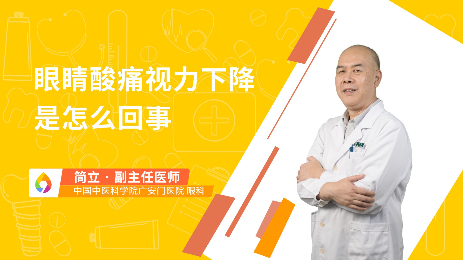 眼睛酸痛视力下降是怎么回事