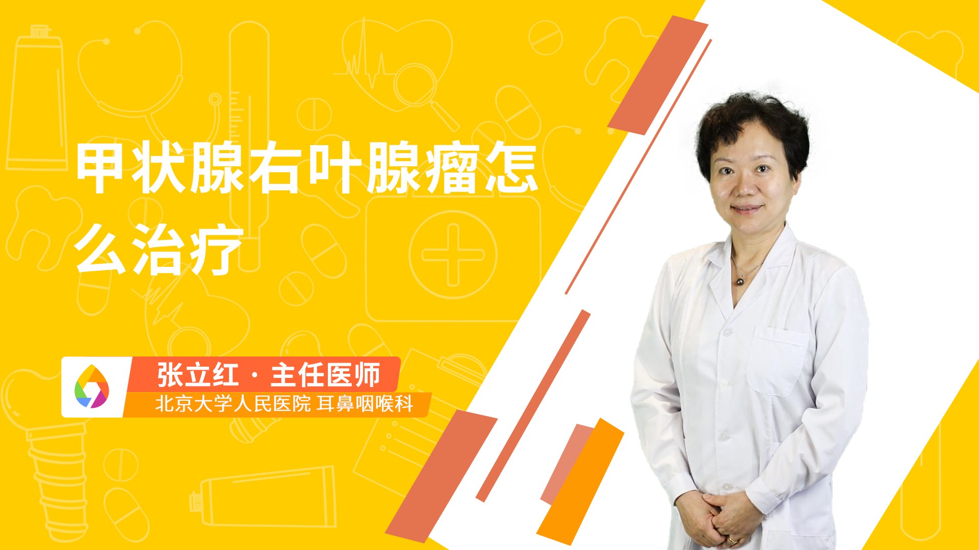甲状腺右叶腺瘤怎么治疗