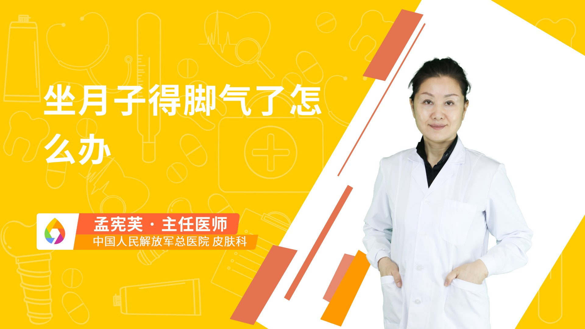 坐月子得脚气了怎么办