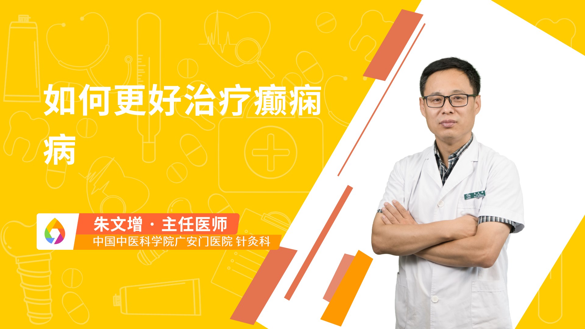 如何更好治疗癫痫病