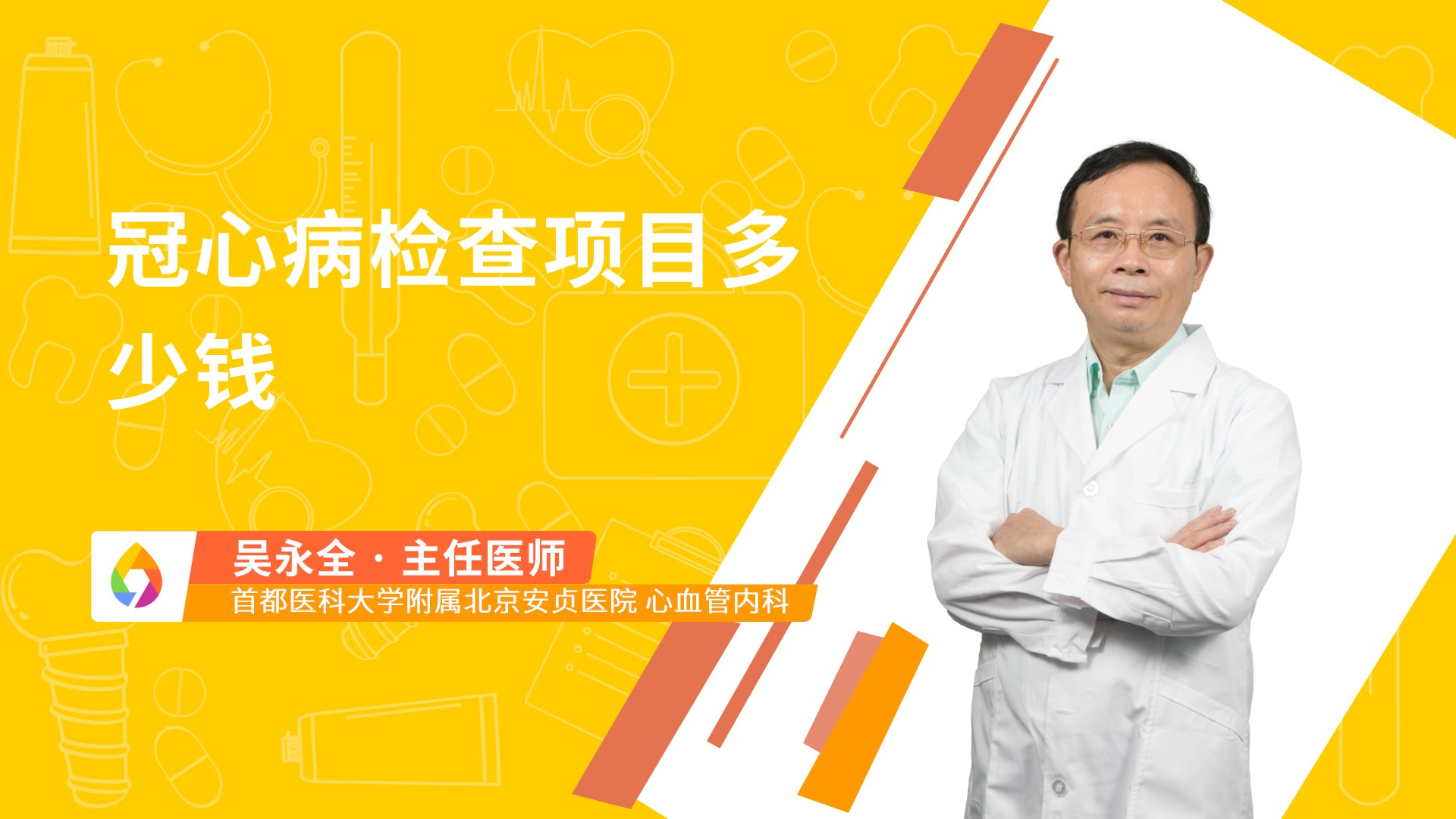 冠心病检查项目多少钱