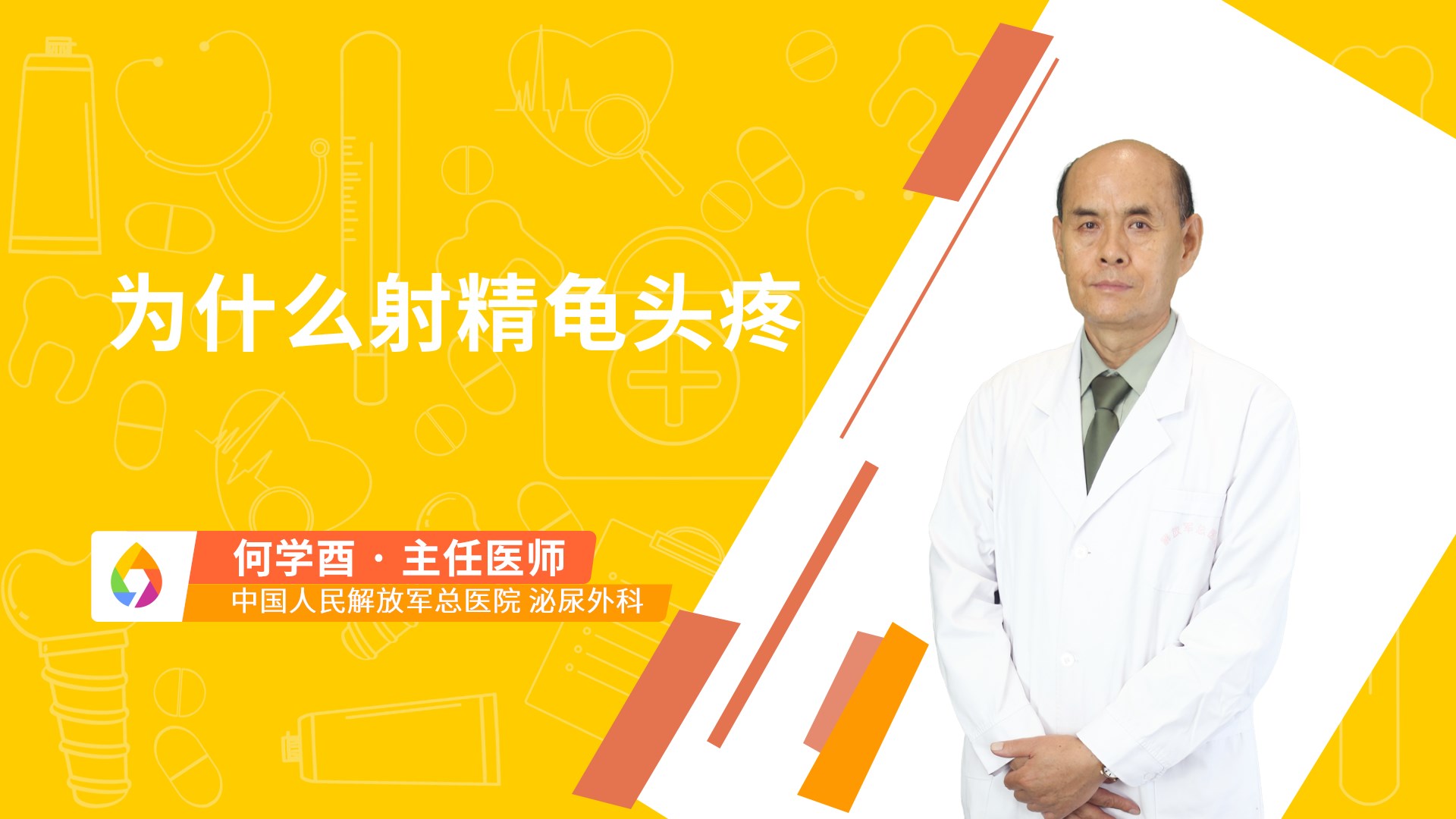 为什么射精龟头疼