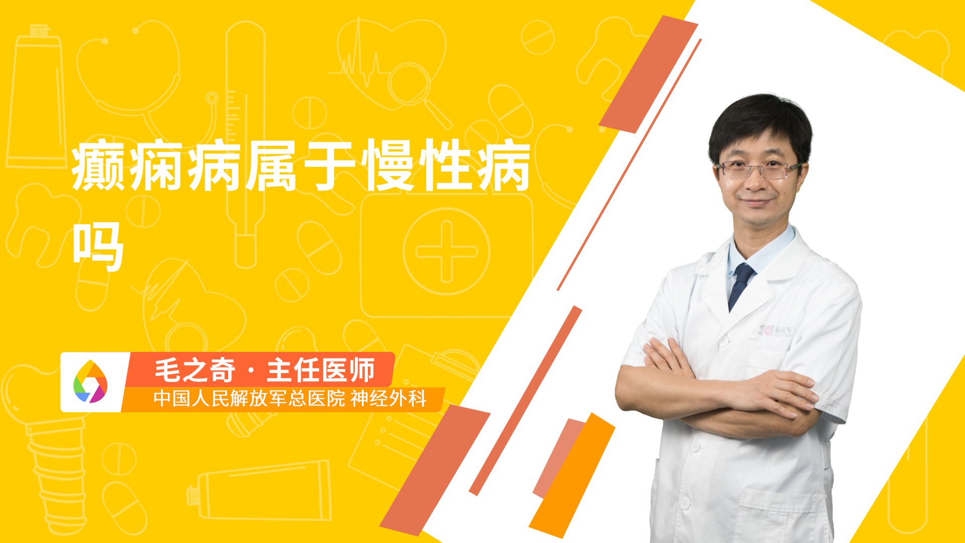 癫痫病属于慢性病吗