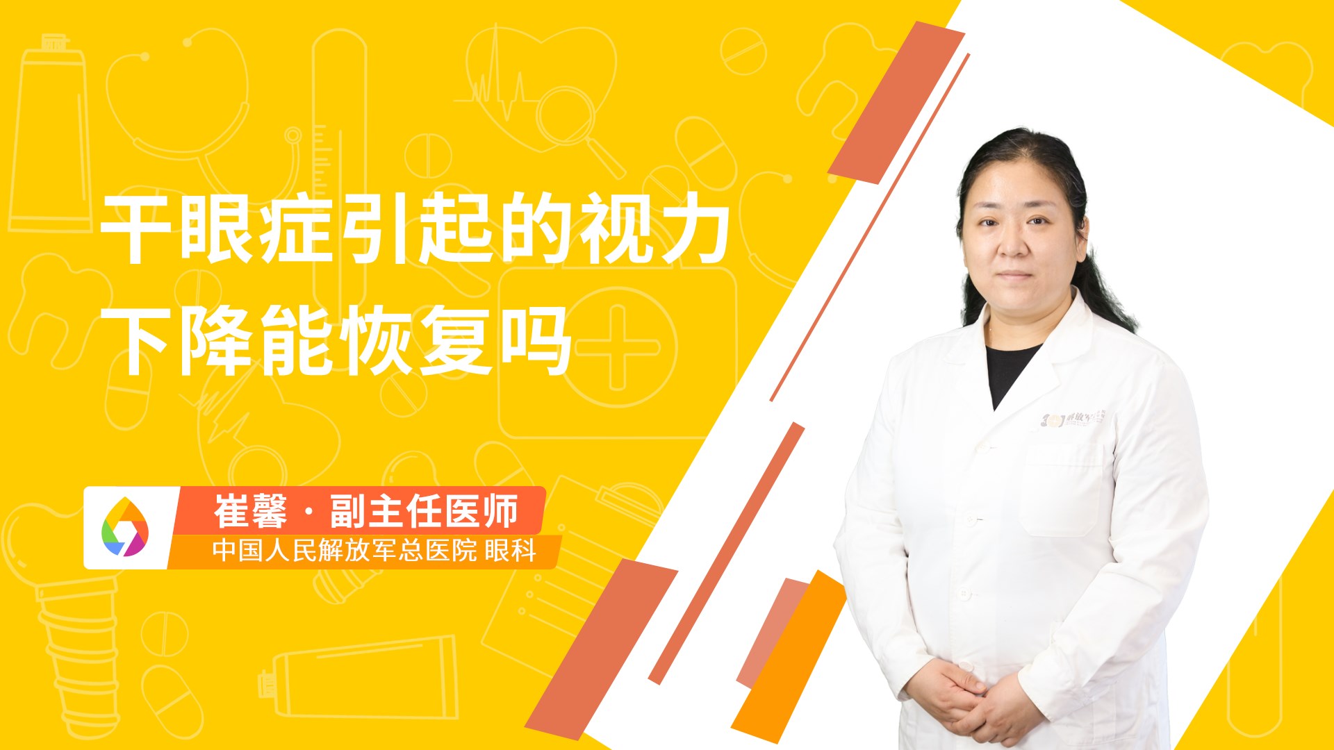 干眼症引起的视力下降能恢复吗