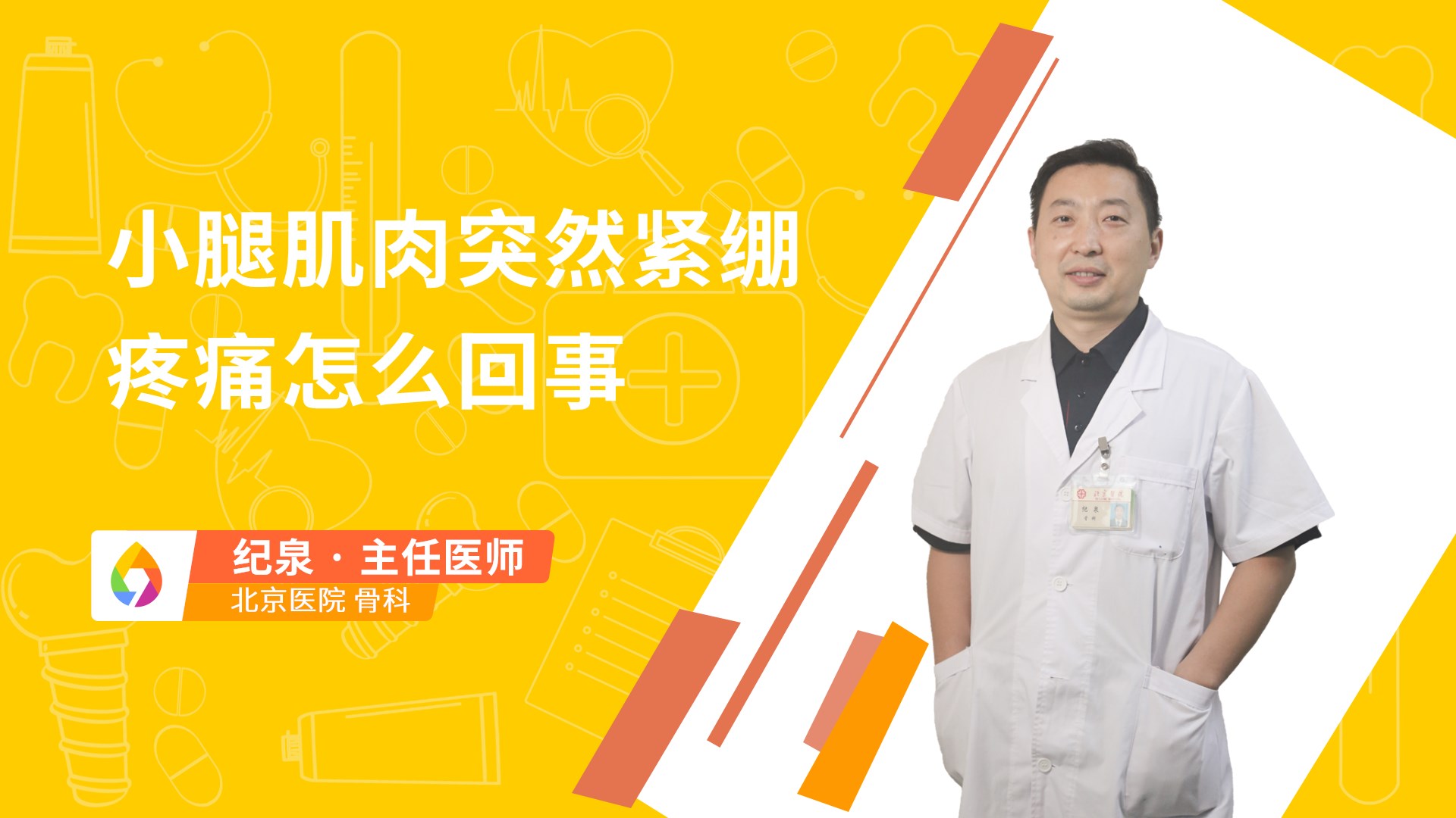 小腿肌肉突然紧绷疼痛怎么回事