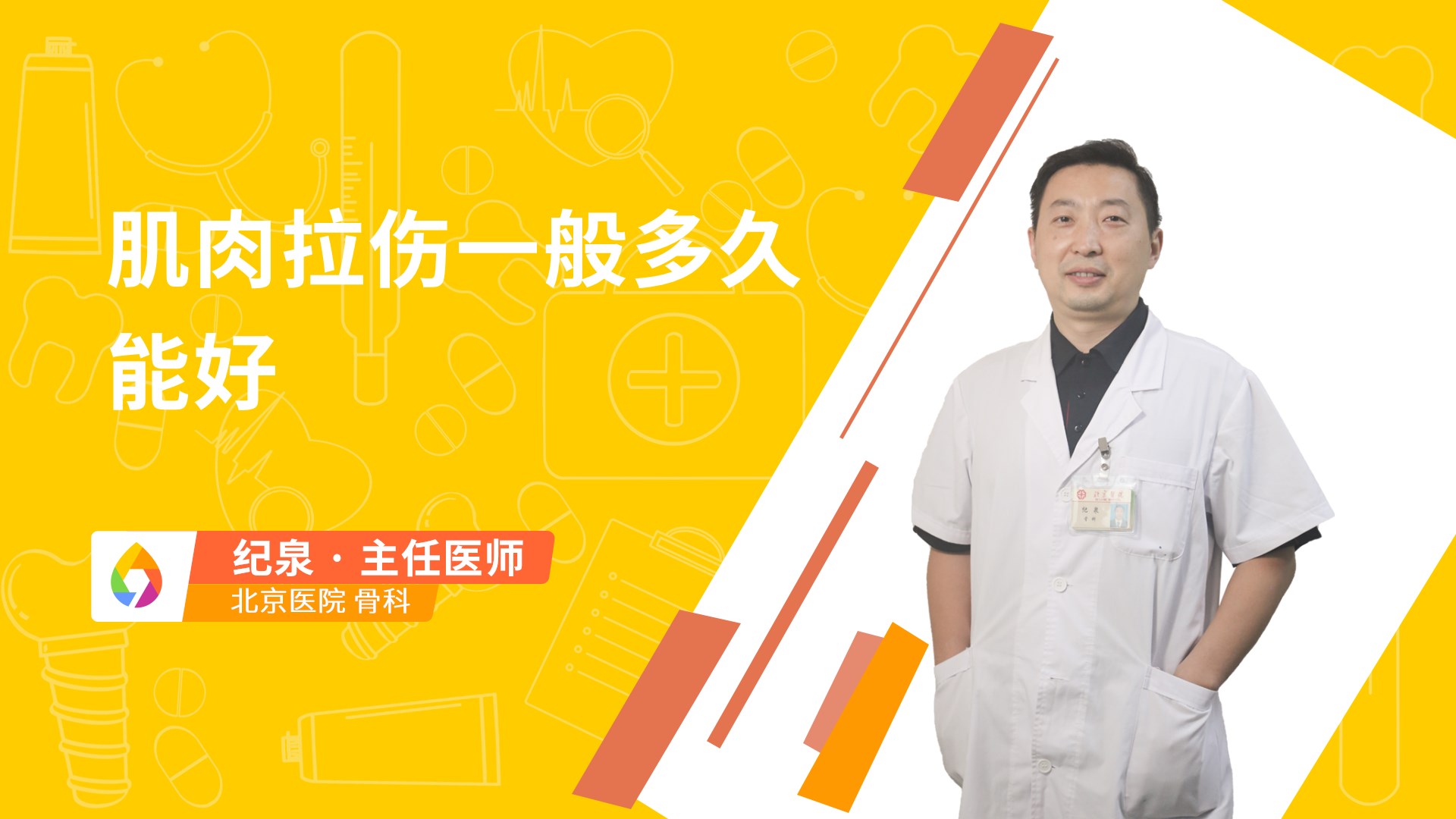 肌肉拉伤一般多久能好