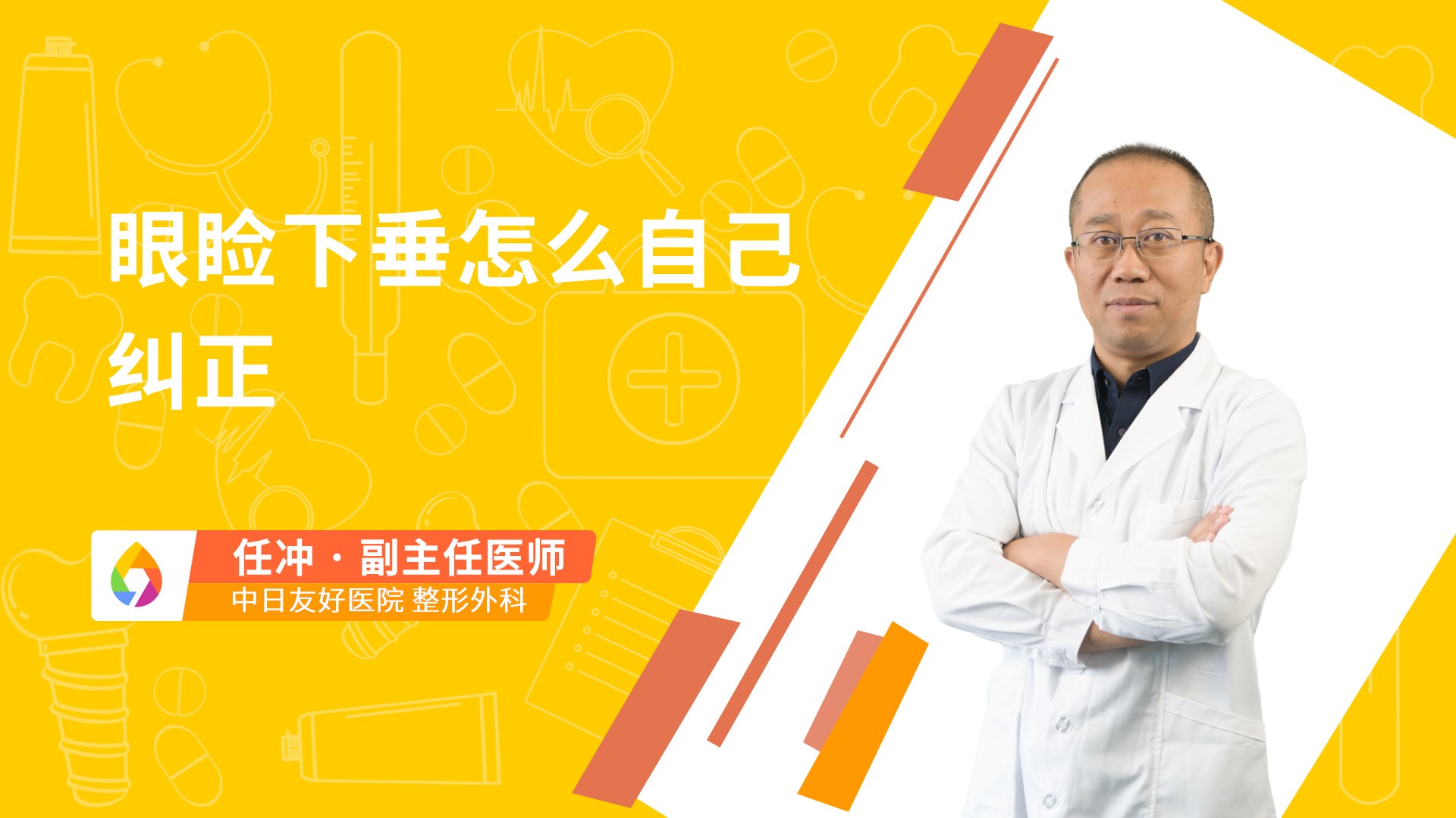 眼睑下垂怎么自己纠正