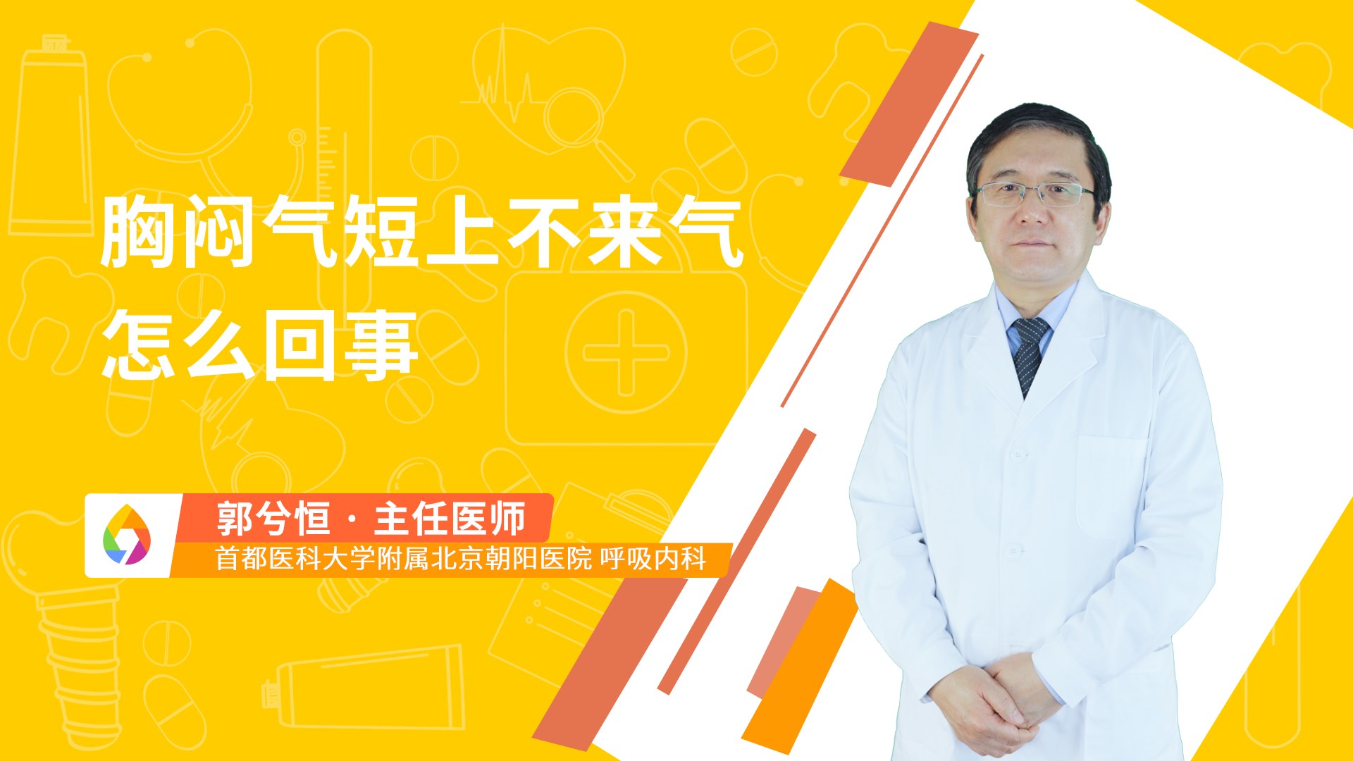 胸闷气短上不来气怎么回事