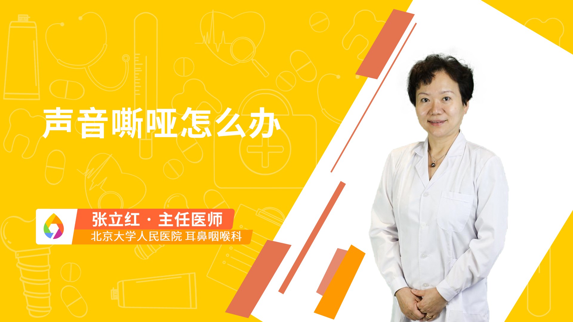 声音嘶哑怎么办