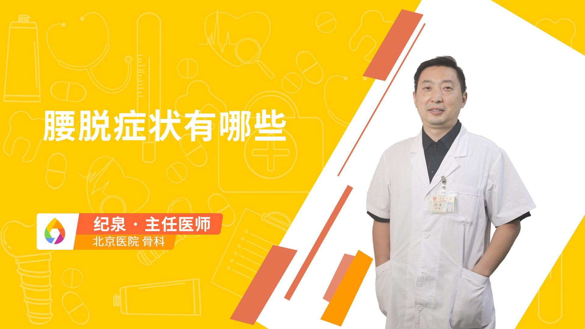 腰脱症状有哪些