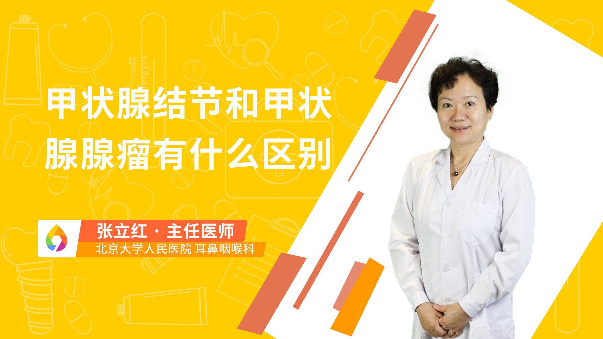 甲状腺结节和甲状腺腺瘤有什么区别