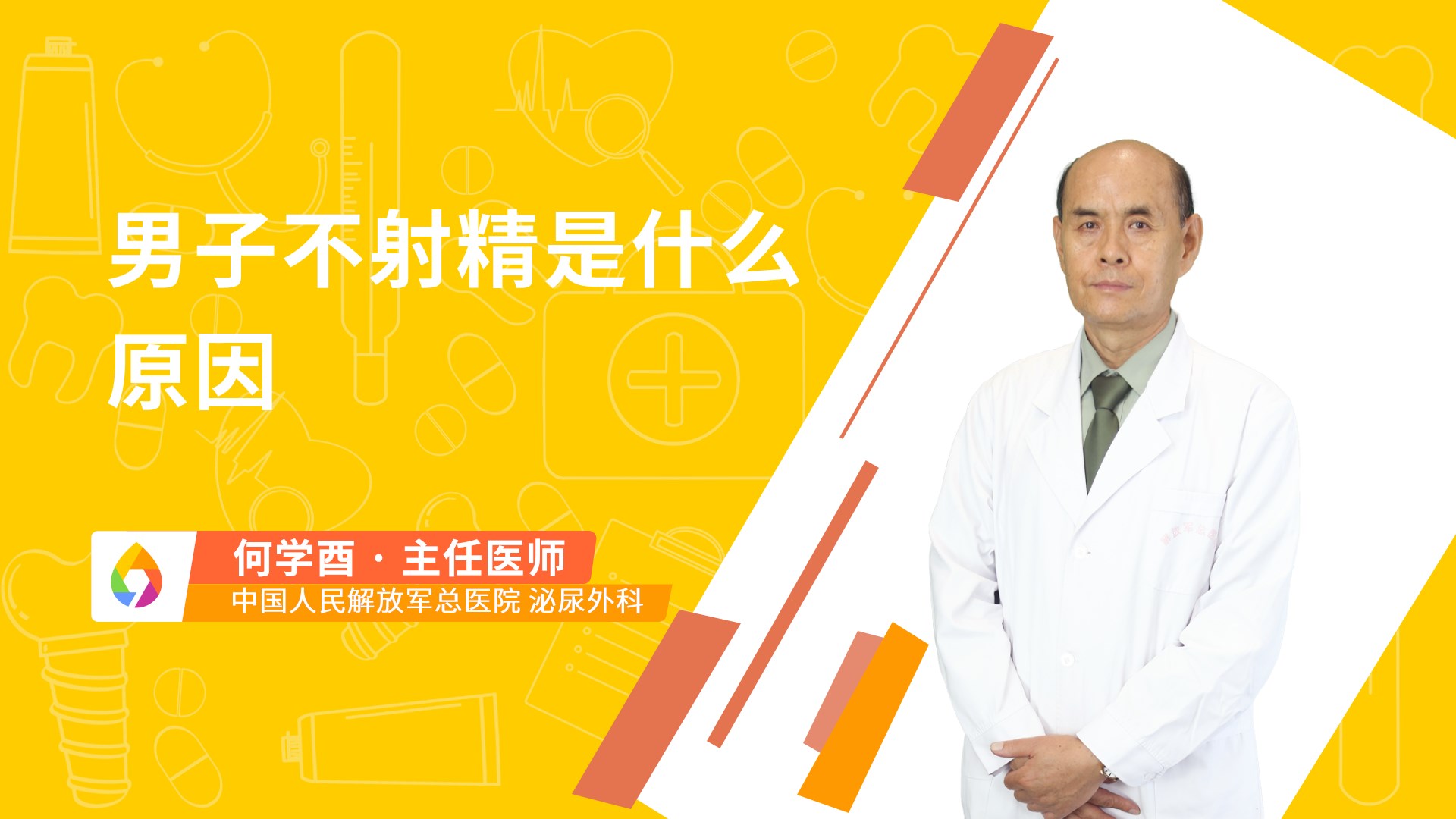 男子不射精是什么原因