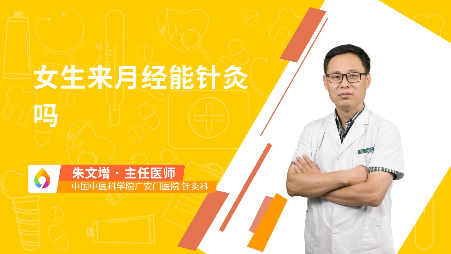 女生来月经能针灸吗