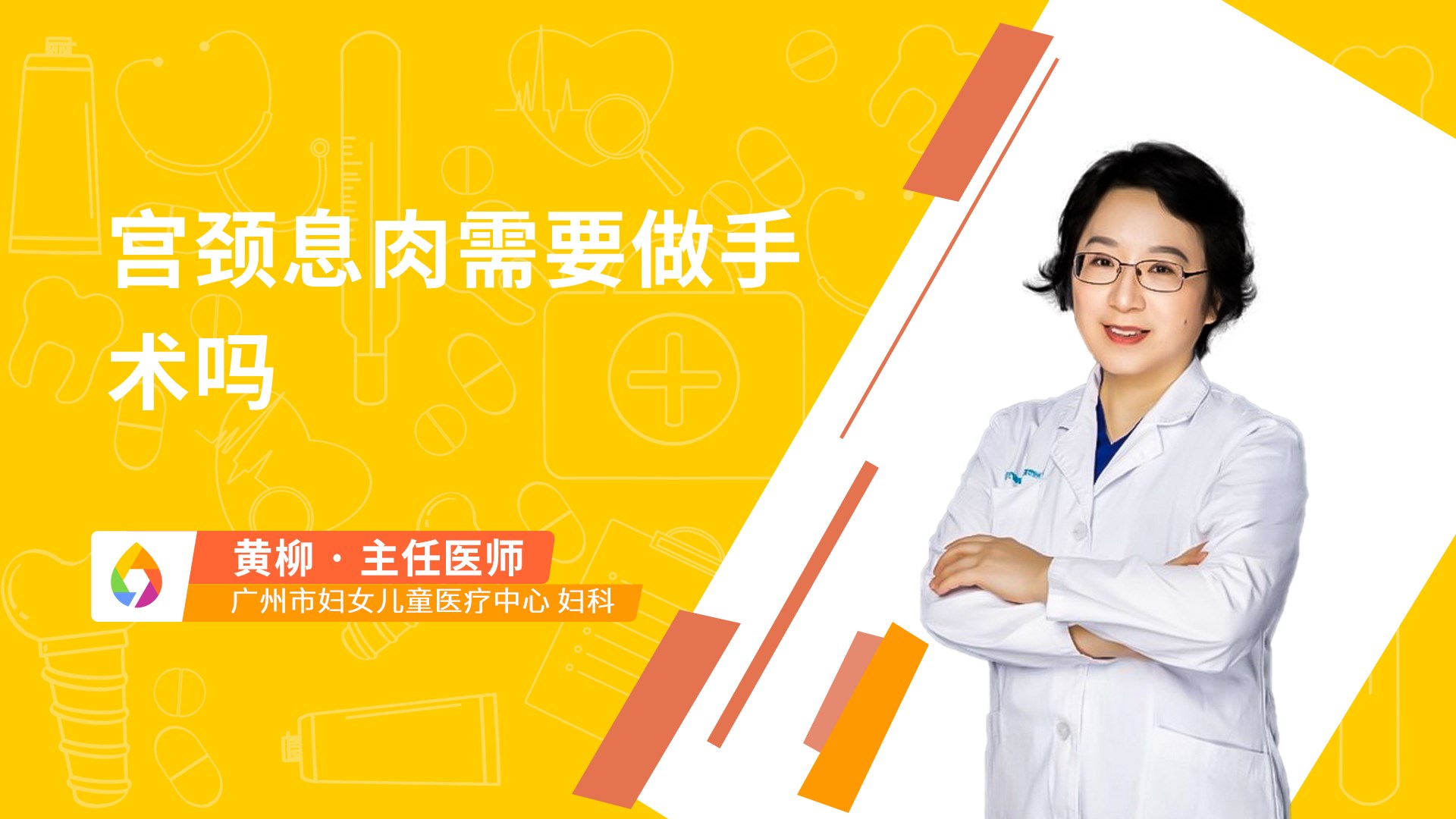 宫颈息肉需要做手术吗