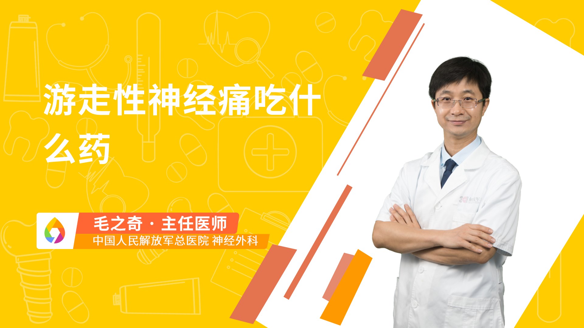 游走性神经痛吃什么药