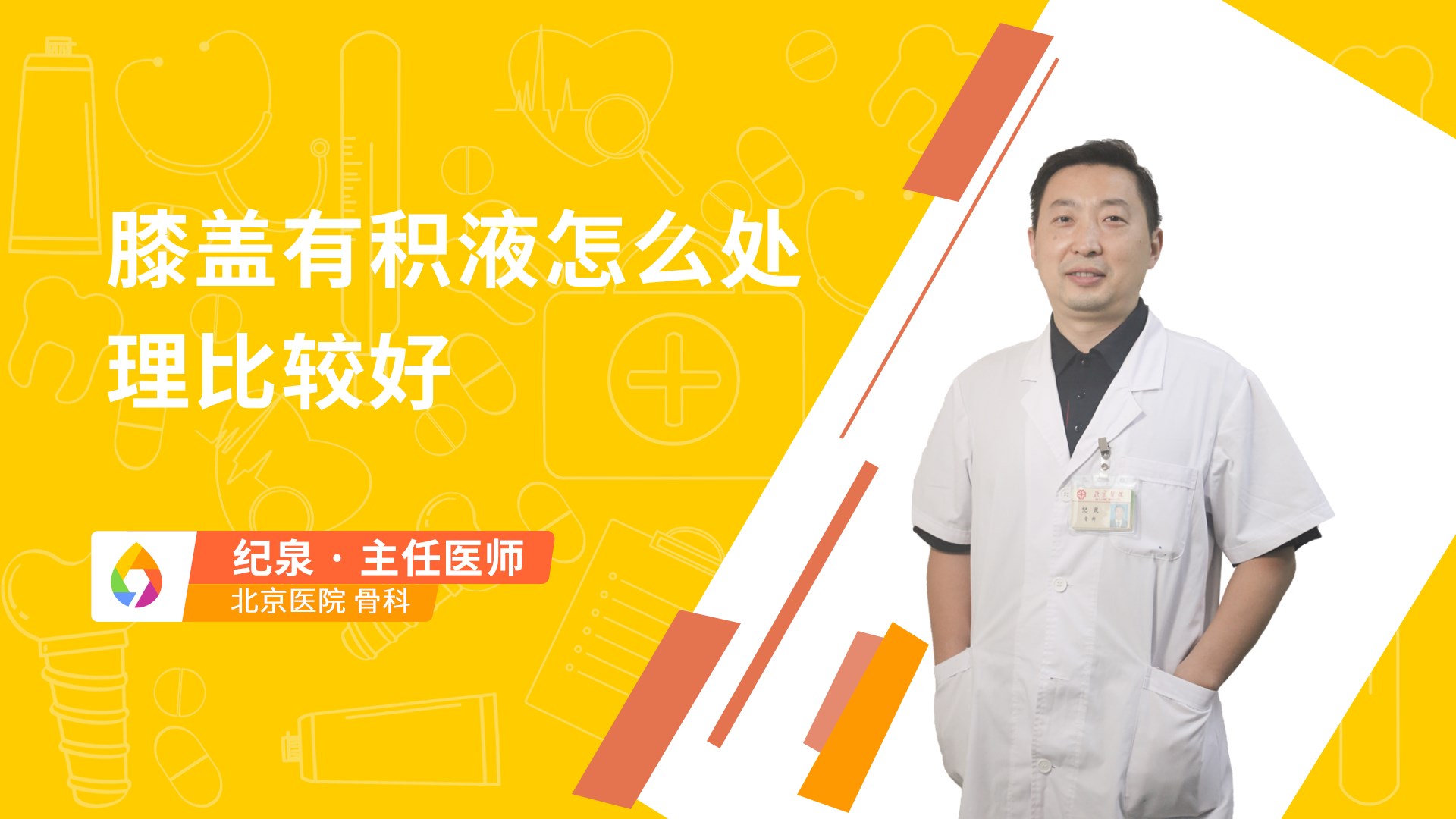 膝盖有积液怎么处理比较好