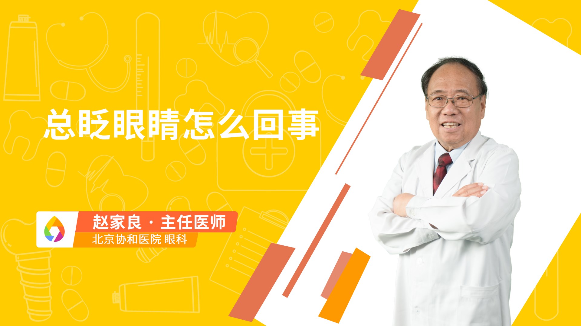 总眨眼睛怎么回事