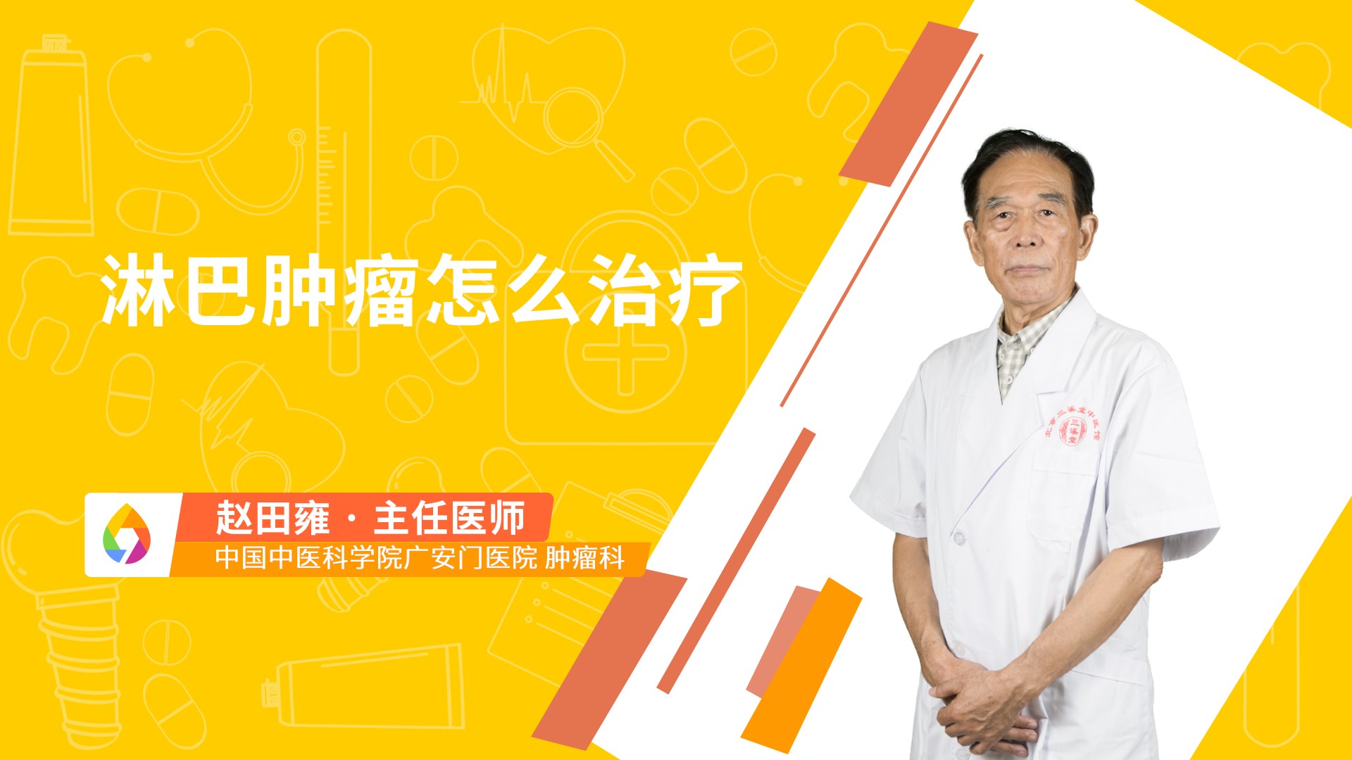 淋巴肿瘤怎么治疗