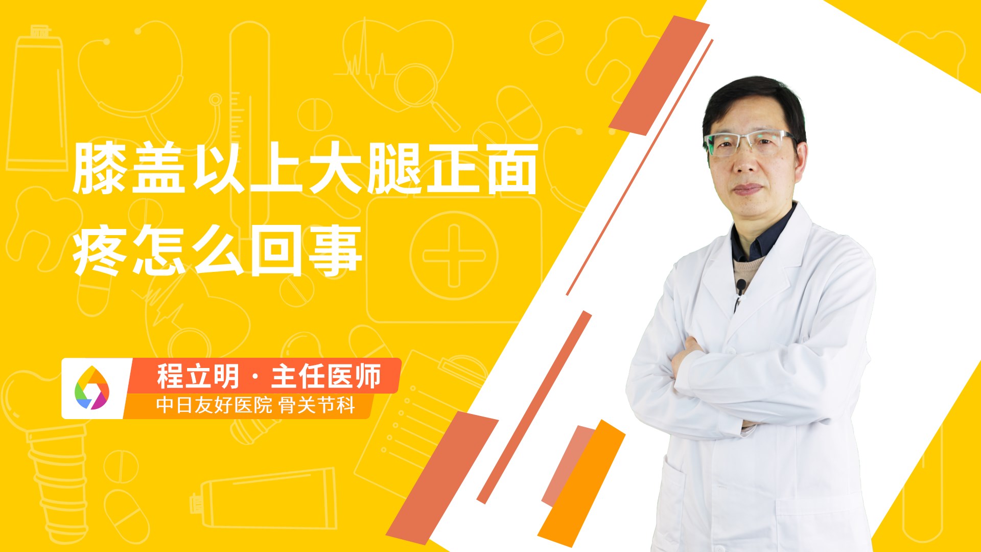 膝盖以上大腿正面疼怎么回事