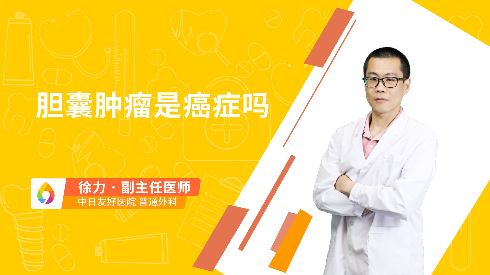 胆囊肿瘤是癌症吗