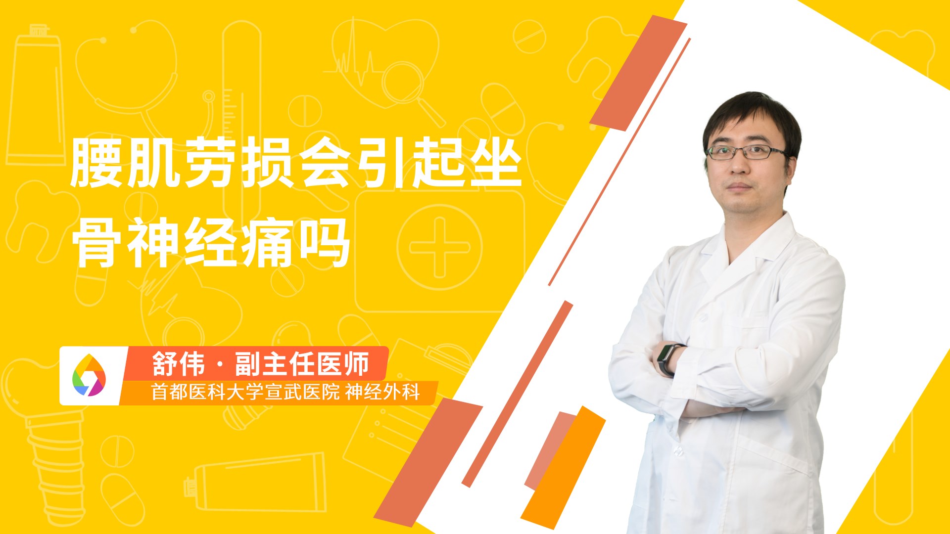 腰肌劳损会引起坐骨神经痛吗