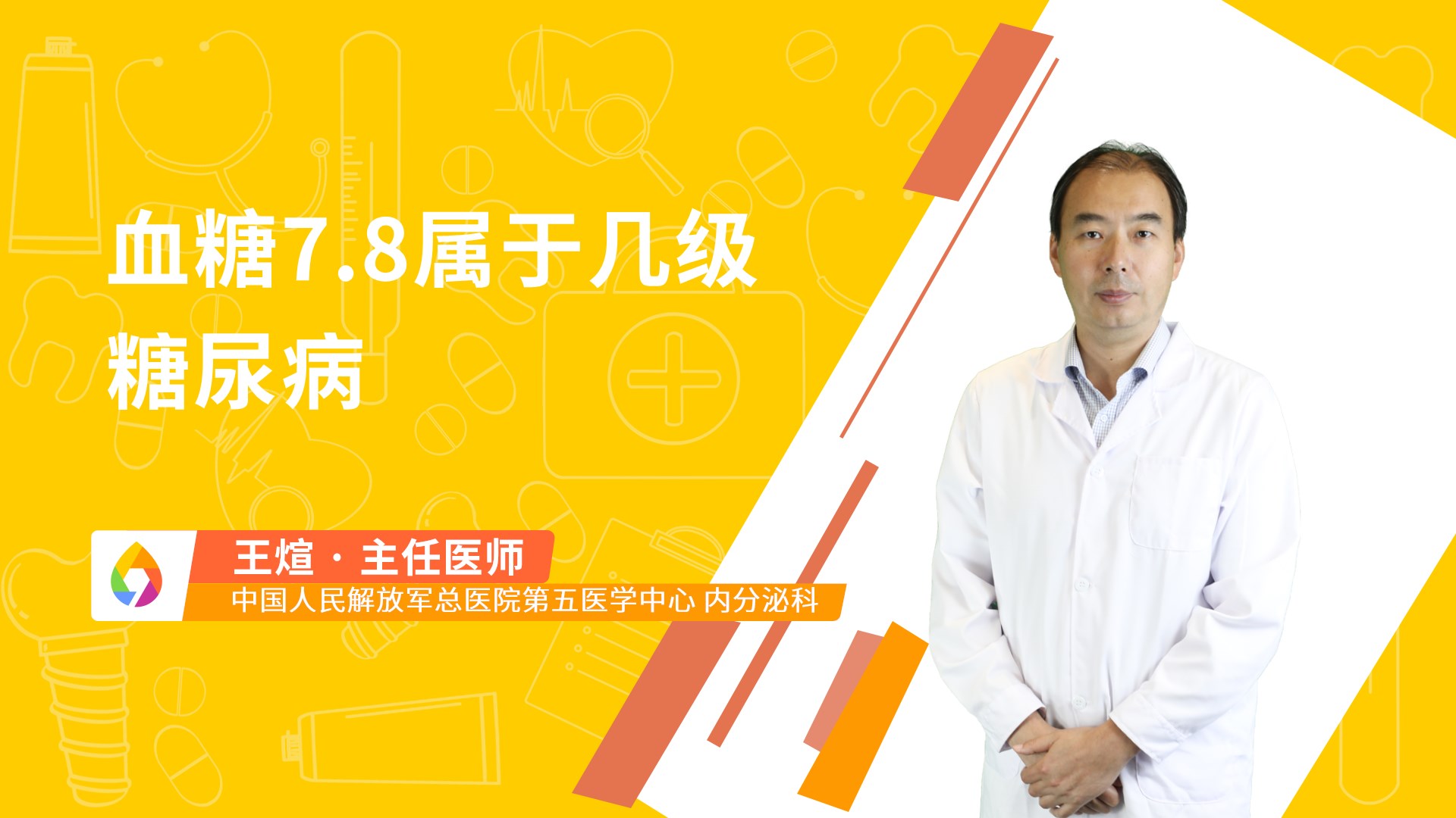 血糖7.8属于几级糖尿病