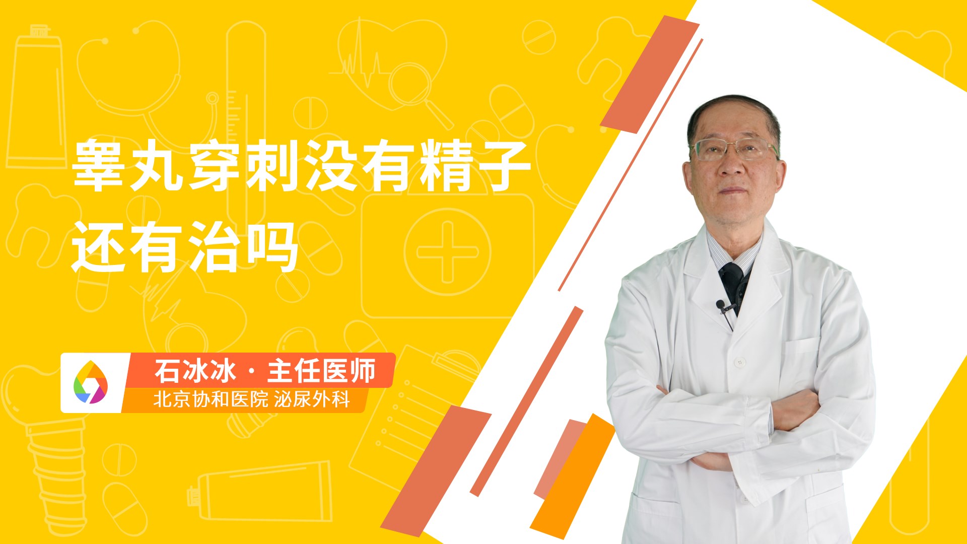 睾丸穿刺没有精子还有治吗