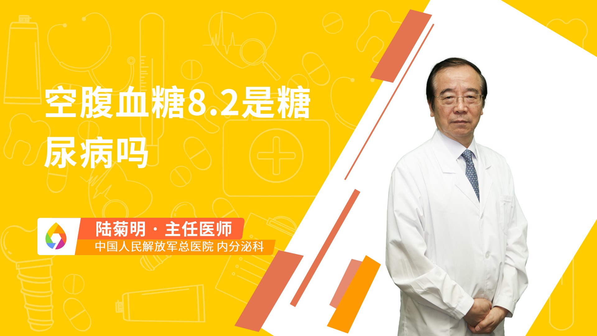 空腹血糖8.2是糖尿病吗