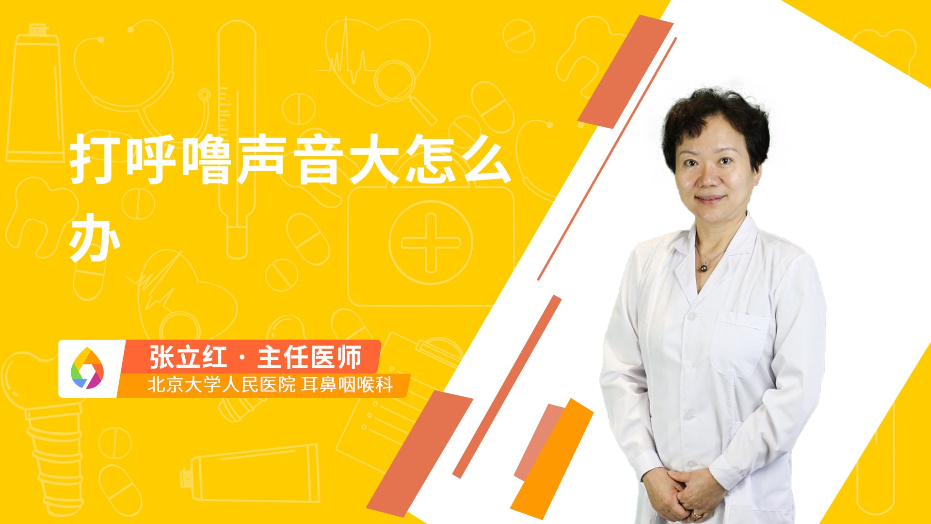 打呼噜声音大怎么办
