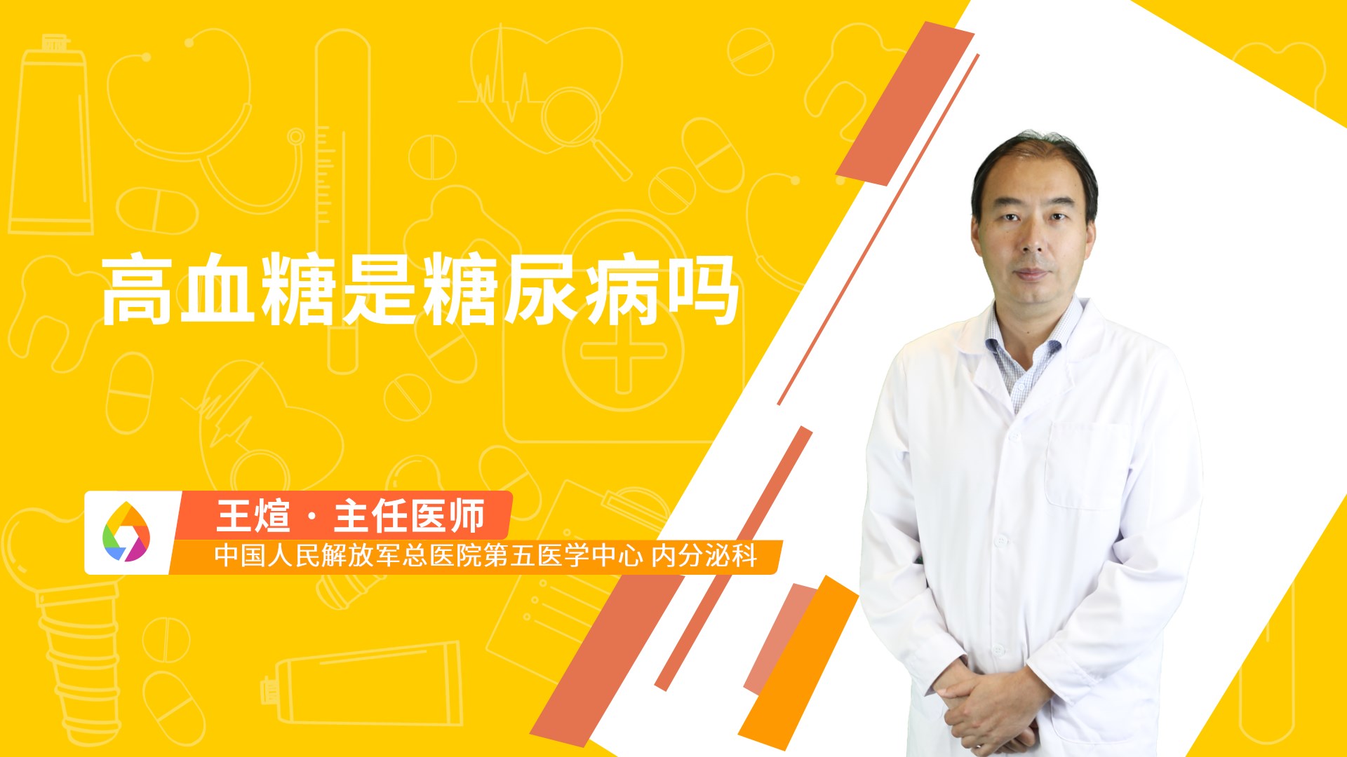 高血糖是糖尿病吗