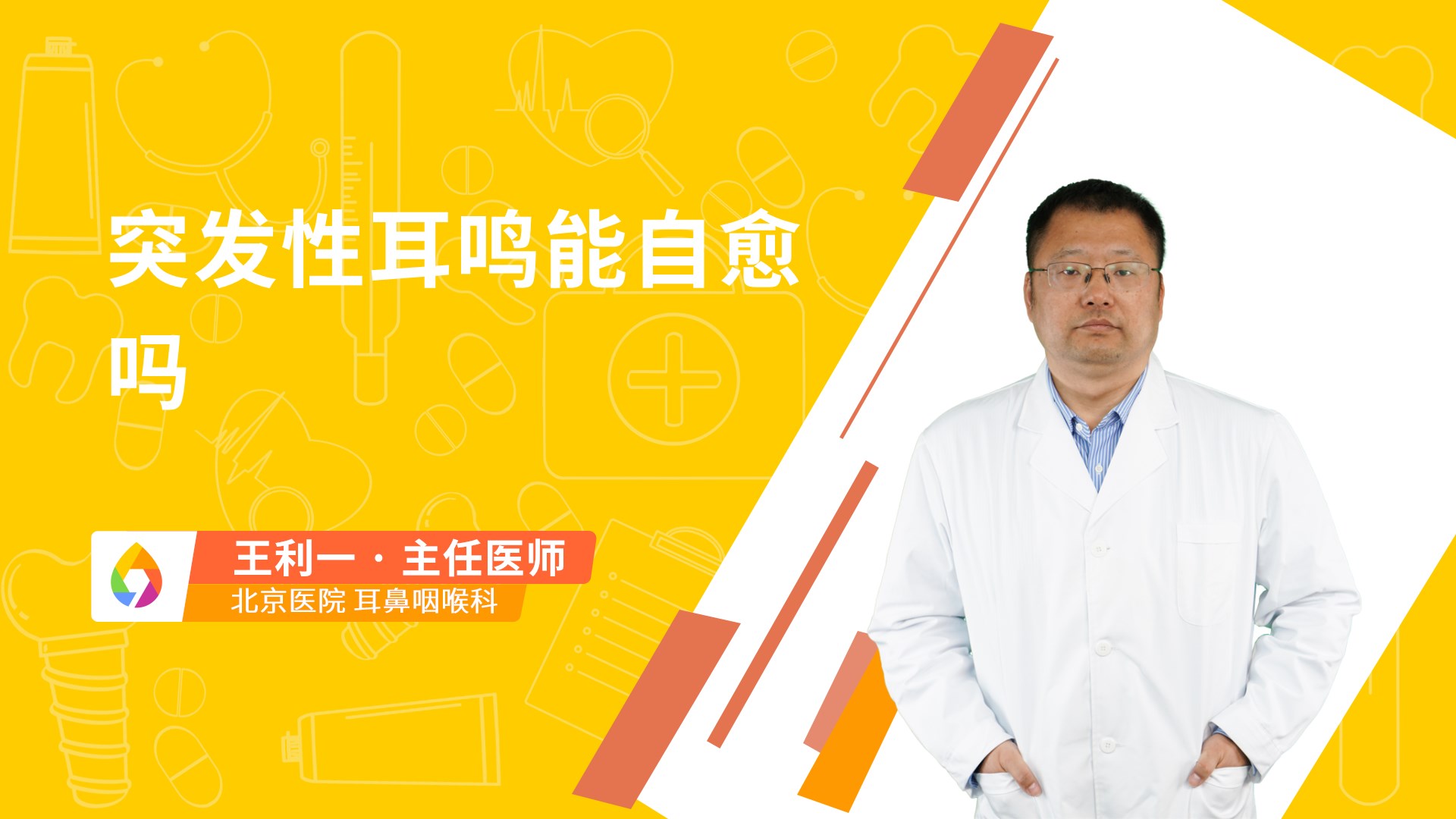 突发性耳鸣能自愈吗