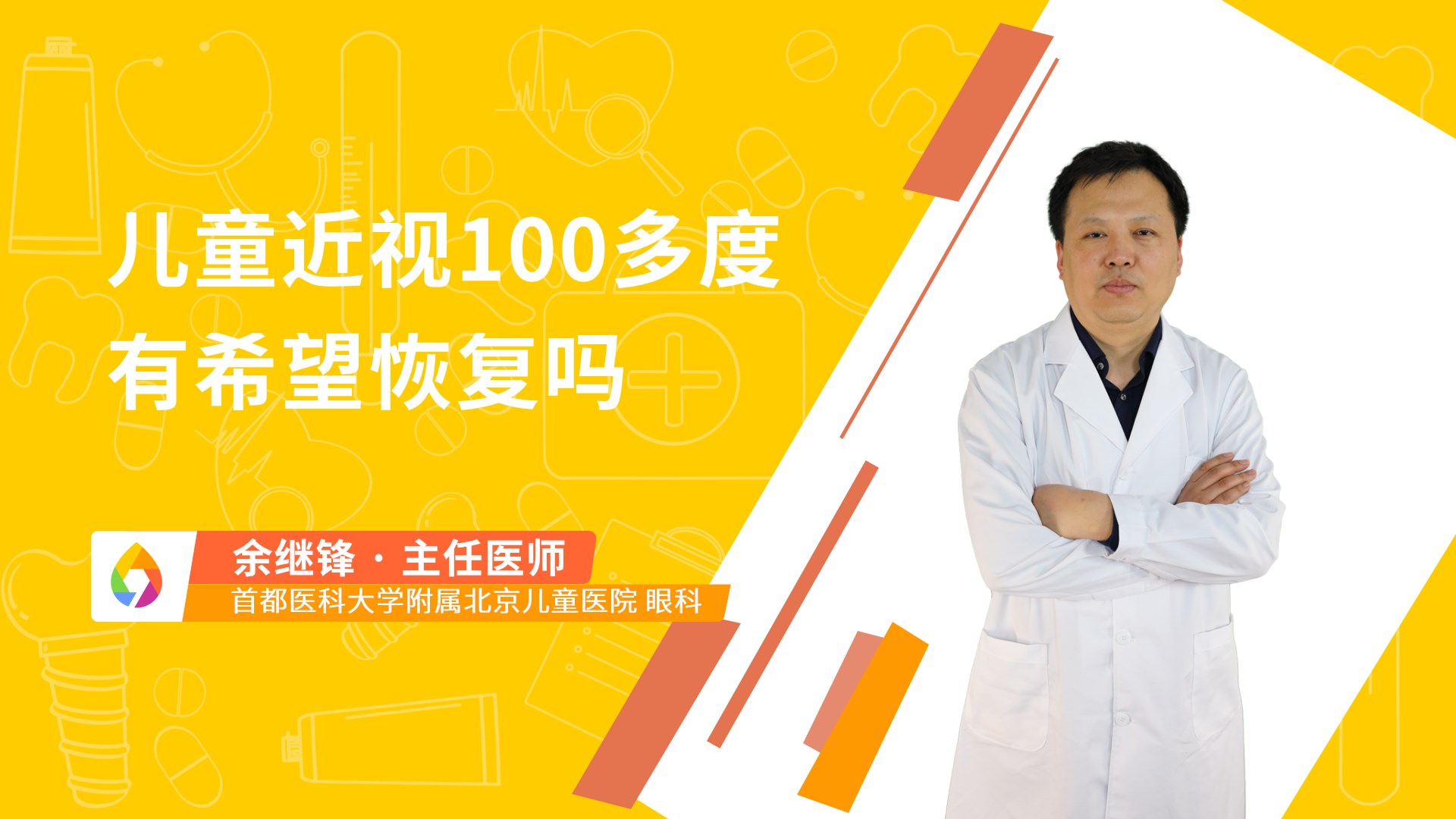 儿童近视100多度有希望恢复吗