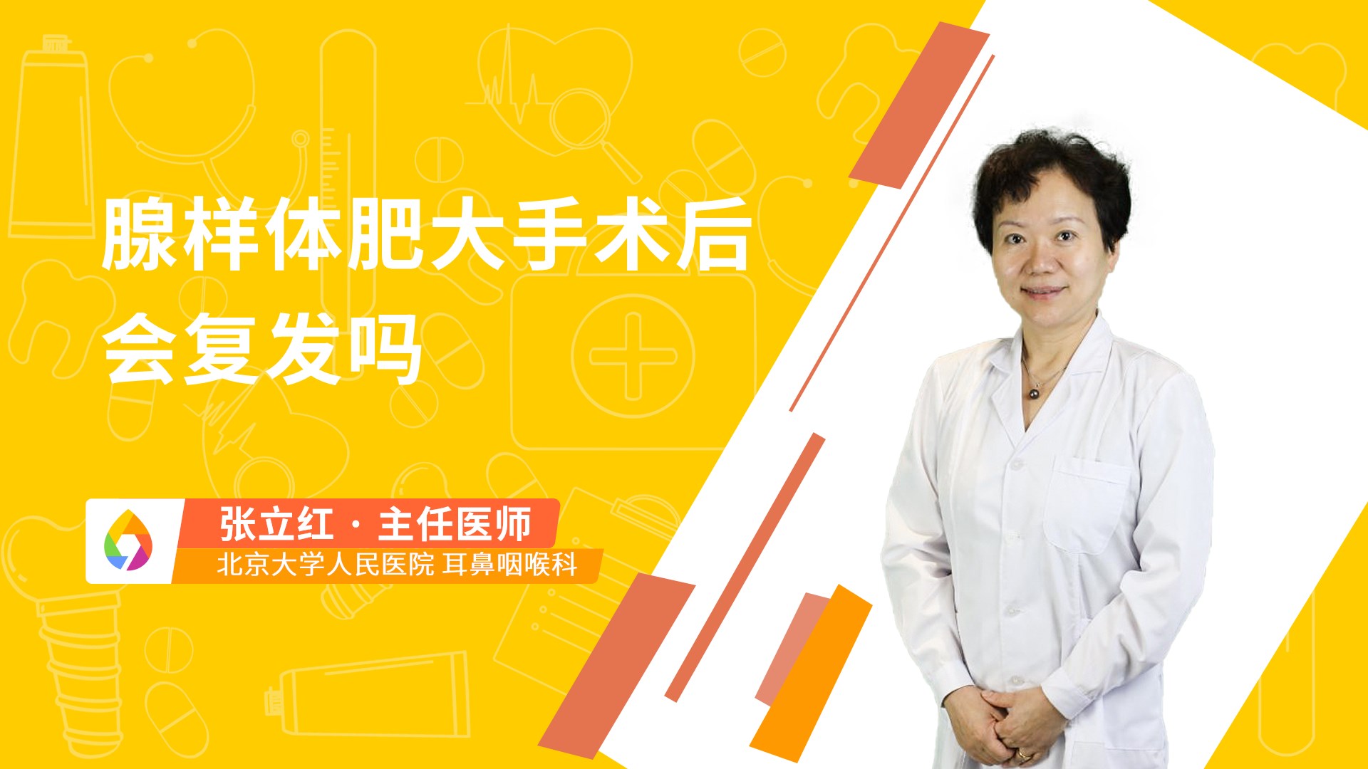 腺样体肥大手术后会复发吗