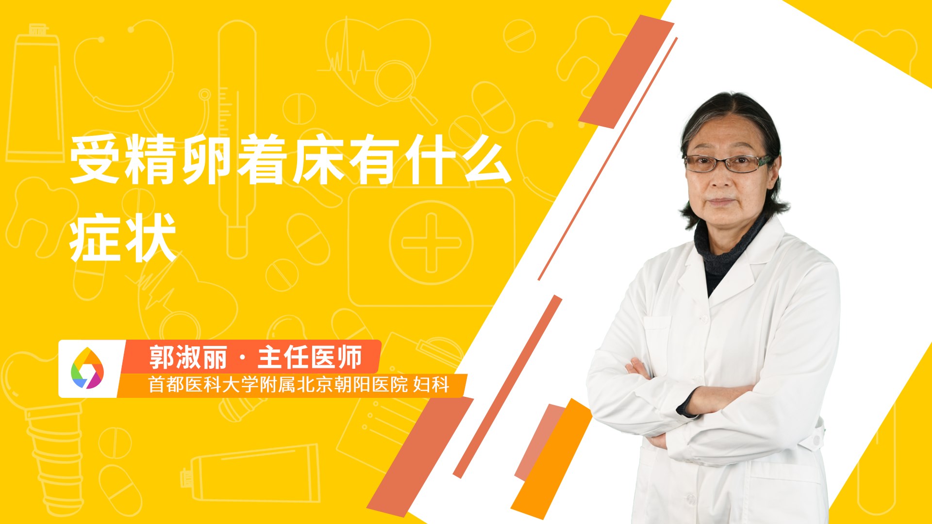 受精卵着床有什么症状