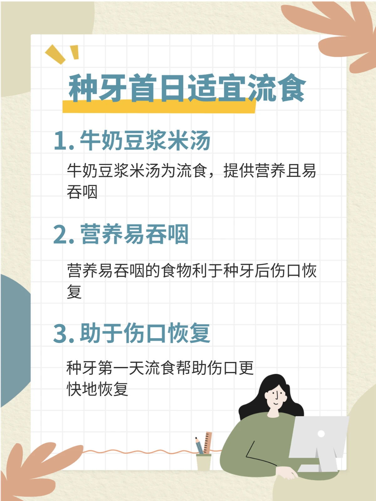 种完牙第一天，饮食注意这几点！