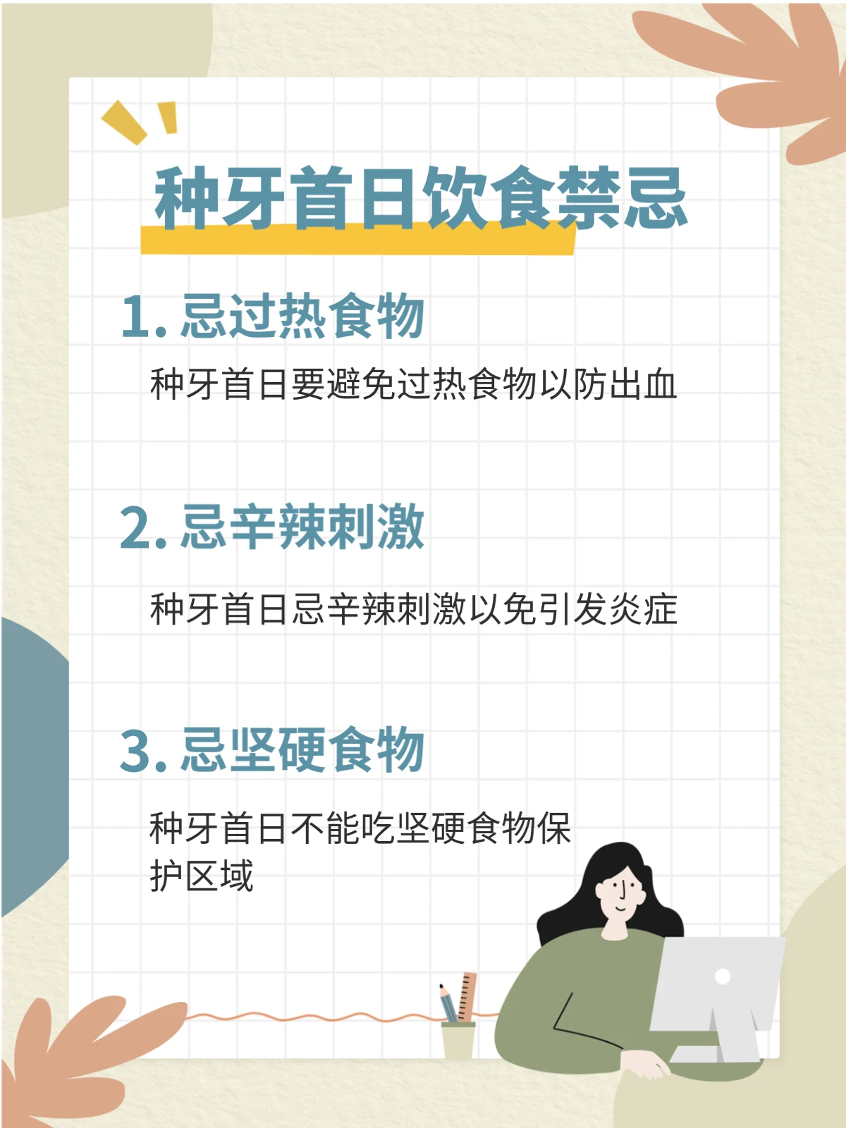 种完牙第一天，饮食注意这几点！