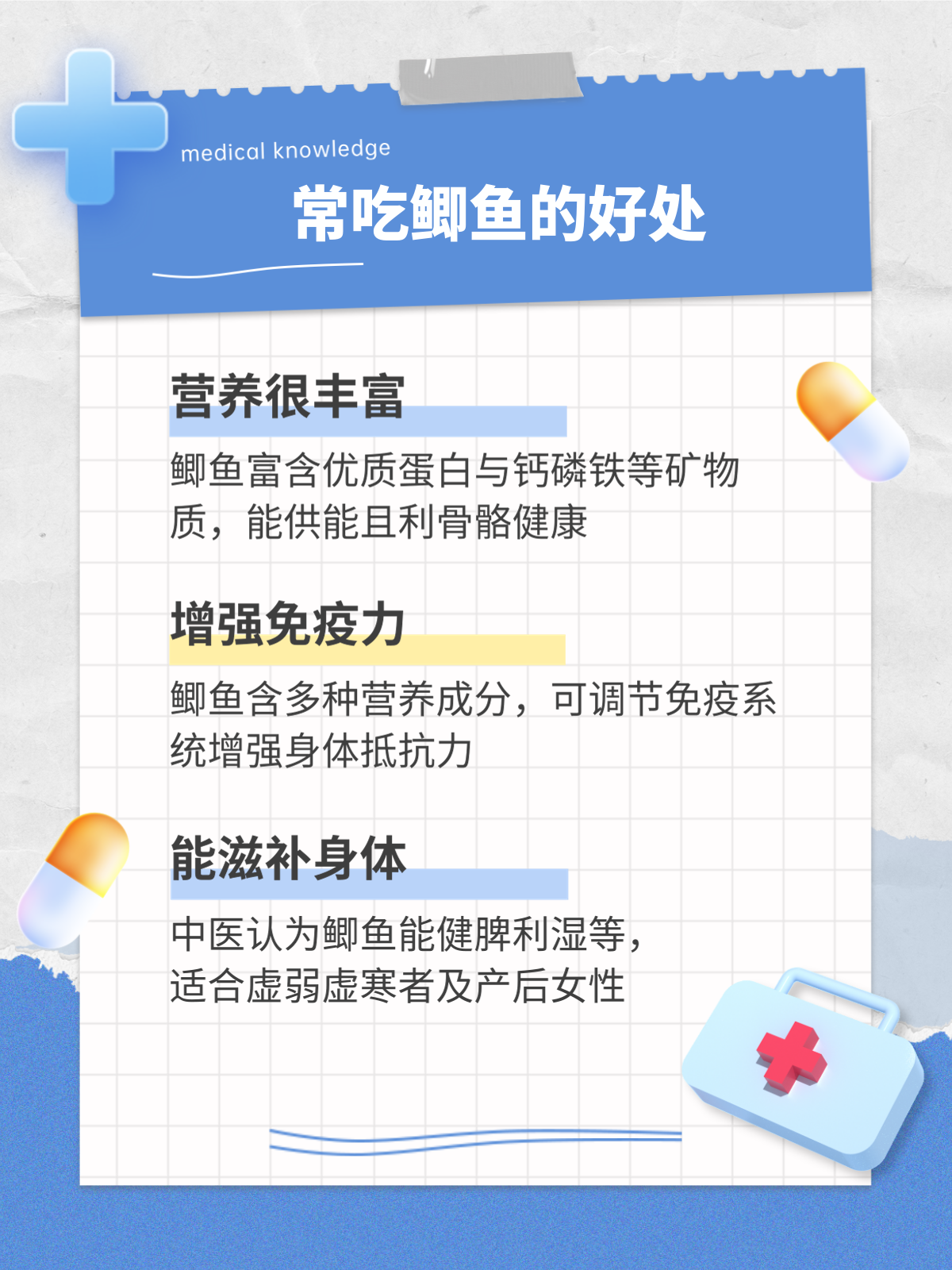 医生揭秘：常吃鲫鱼的利弊及健康建议