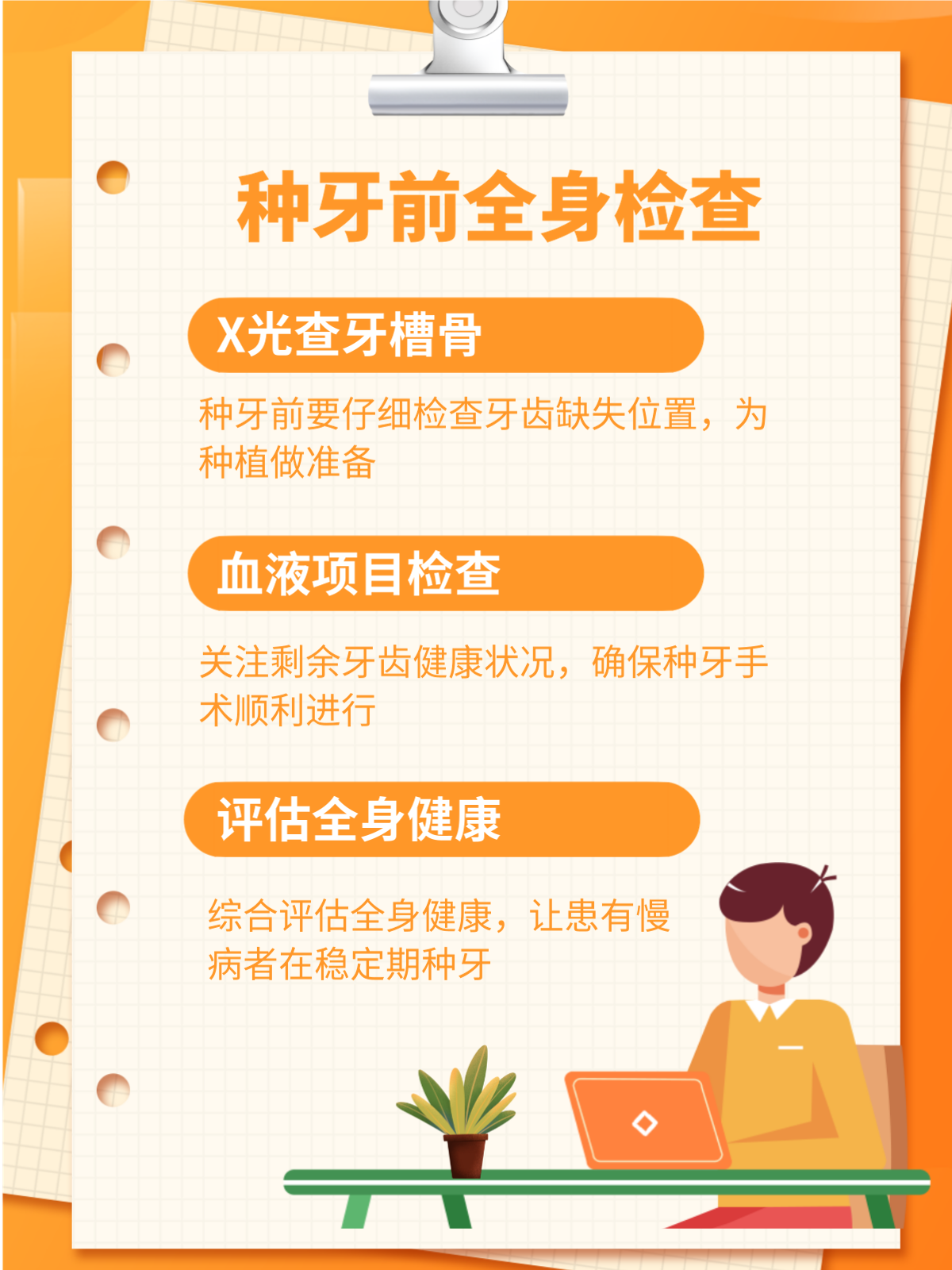 种牙前要做哪些检查项目？看完就懂！