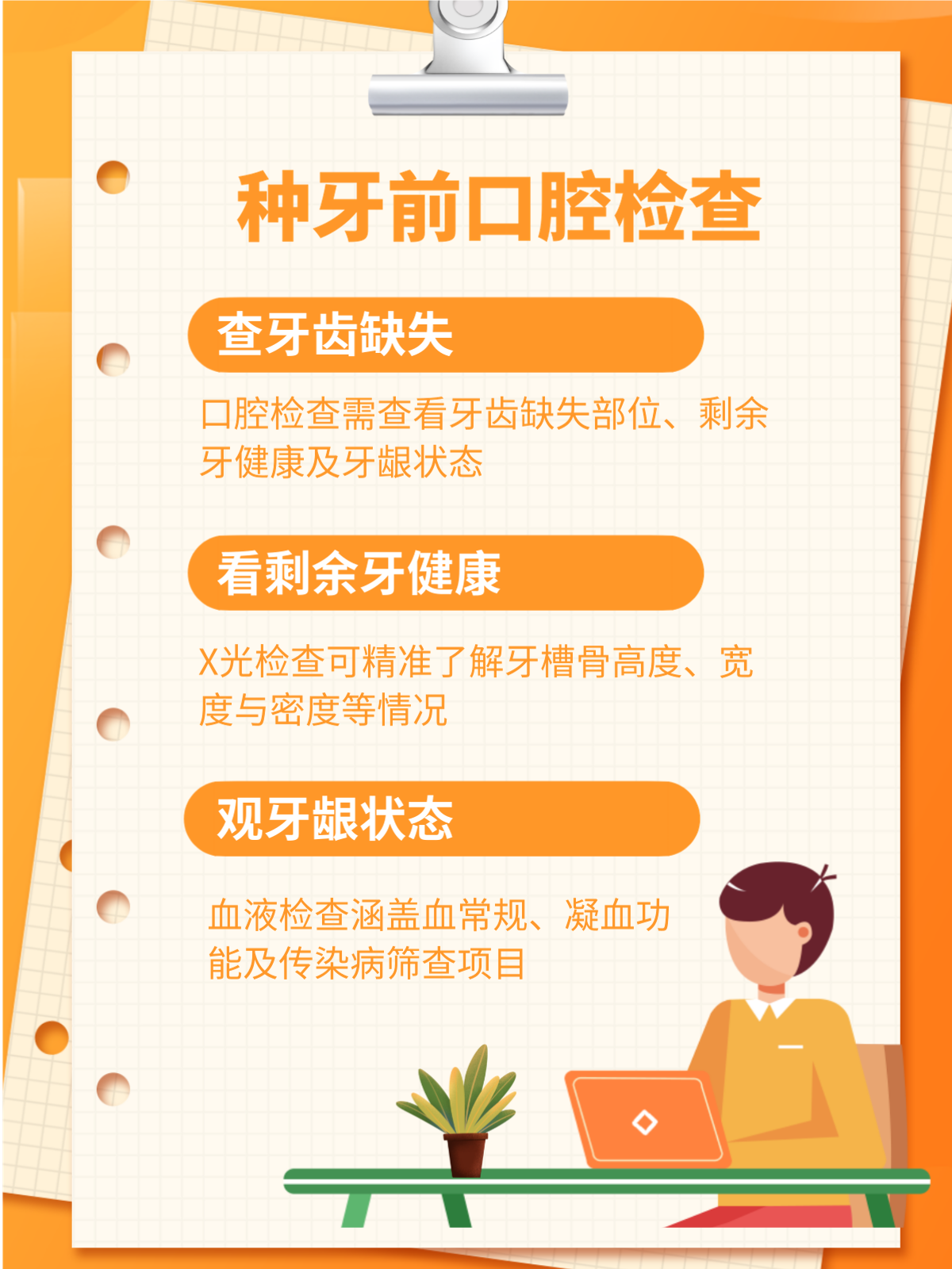 种牙前要做哪些检查项目？看完就懂！