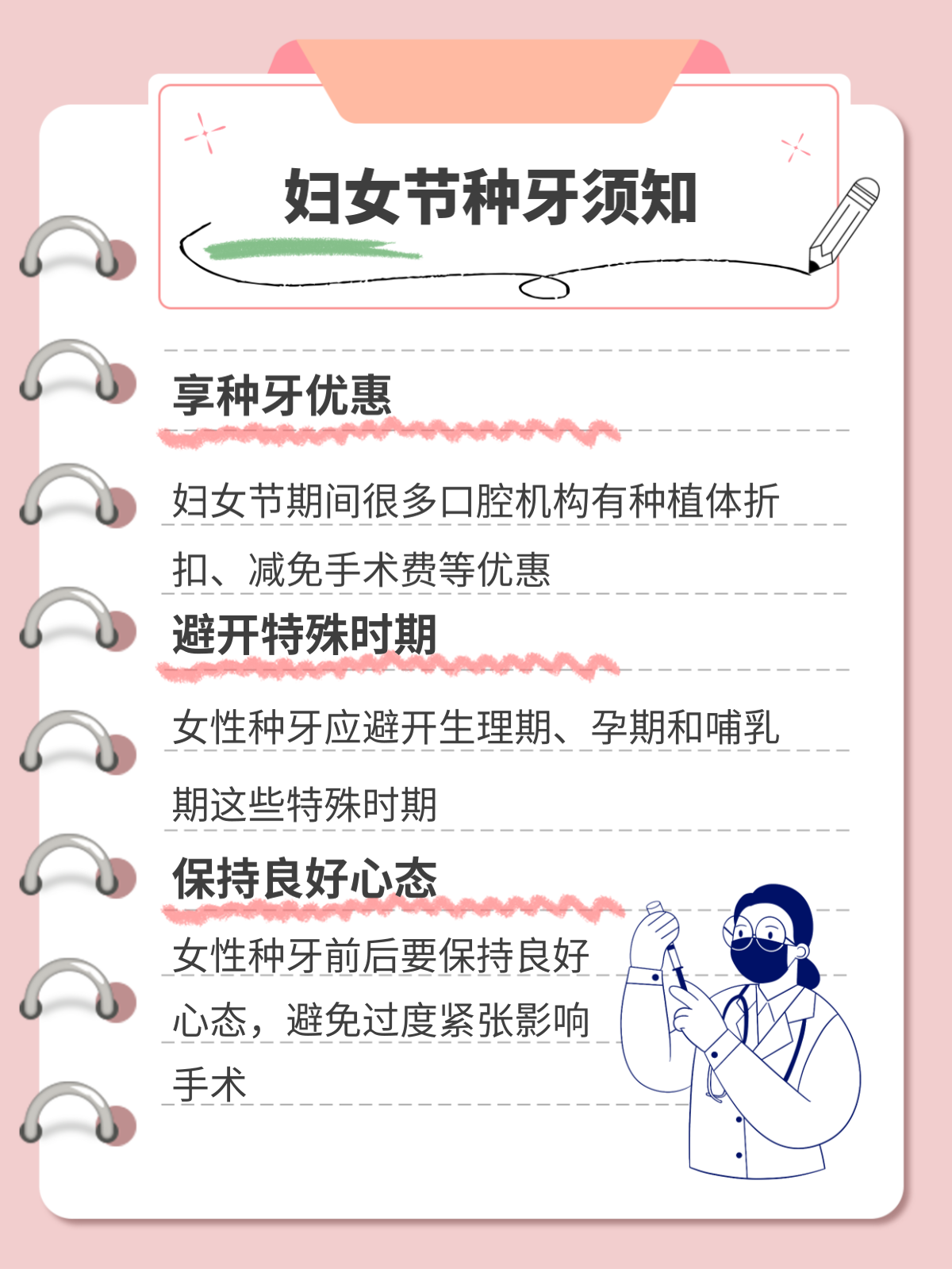 妇女节种牙全过程是怎样的？有啥优惠和注意事项？