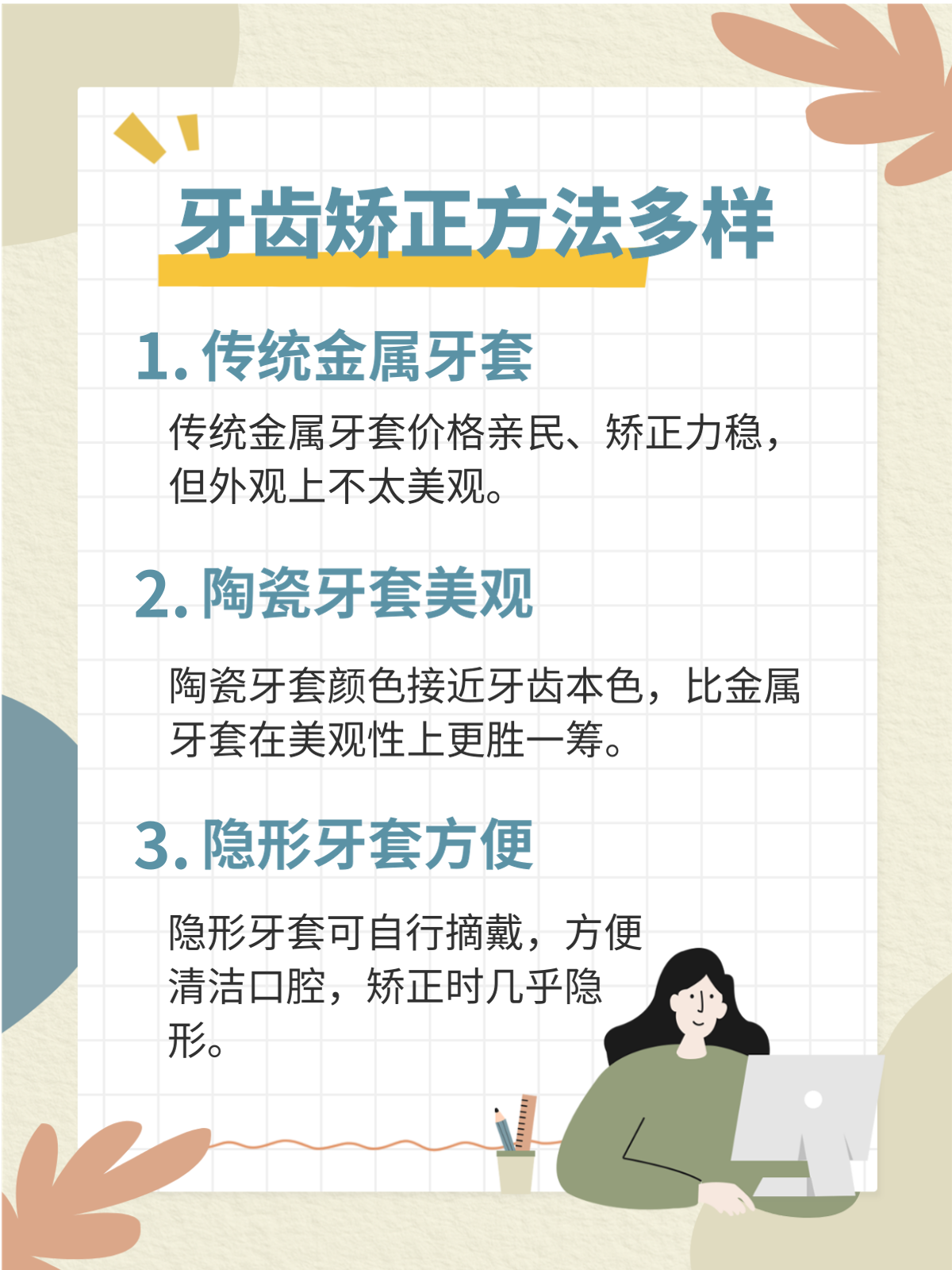 牙齿矫正有哪些方法？适合哪些人？
