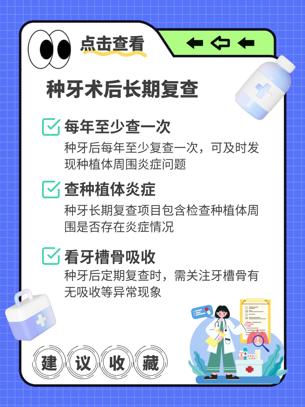 种牙手术后复查时间咋安排？一篇给你讲清！