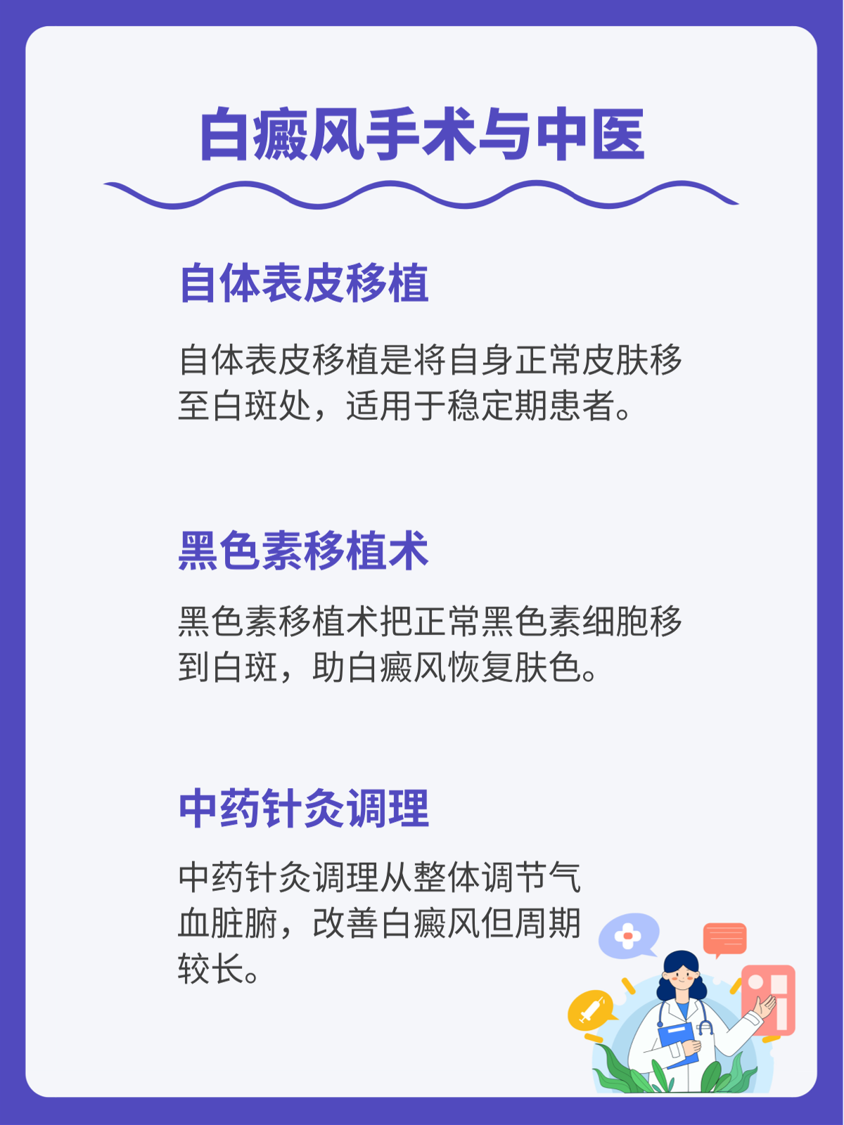 白癜风有哪些治疗方法？一文给你讲清！