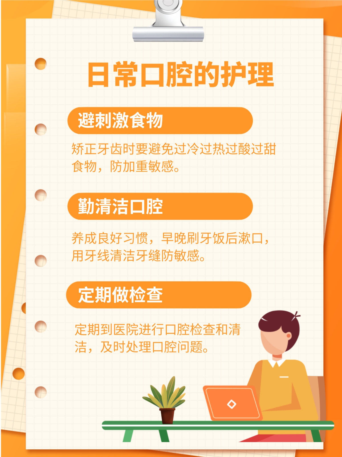 牙齿矫正遇敏感？4个应对方法快收藏！