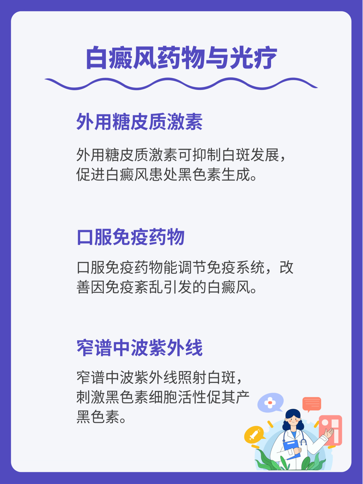 白癜风有哪些治疗方法？一文给你讲清！