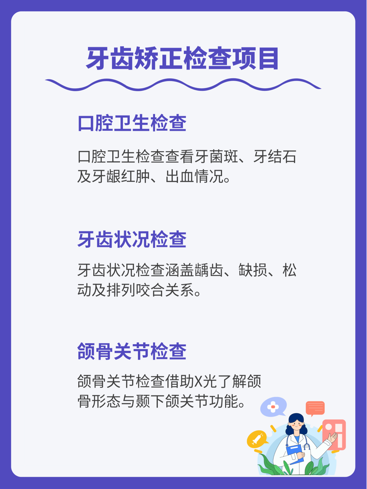 牙齿矫正前后口腔检查有啥讲究？快来看！