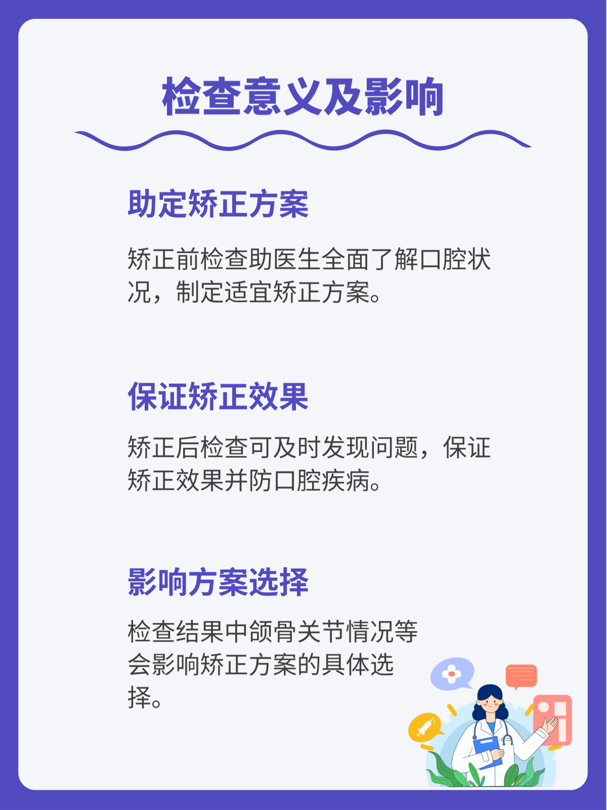 牙齿矫正前后口腔检查有啥讲究？快来看！