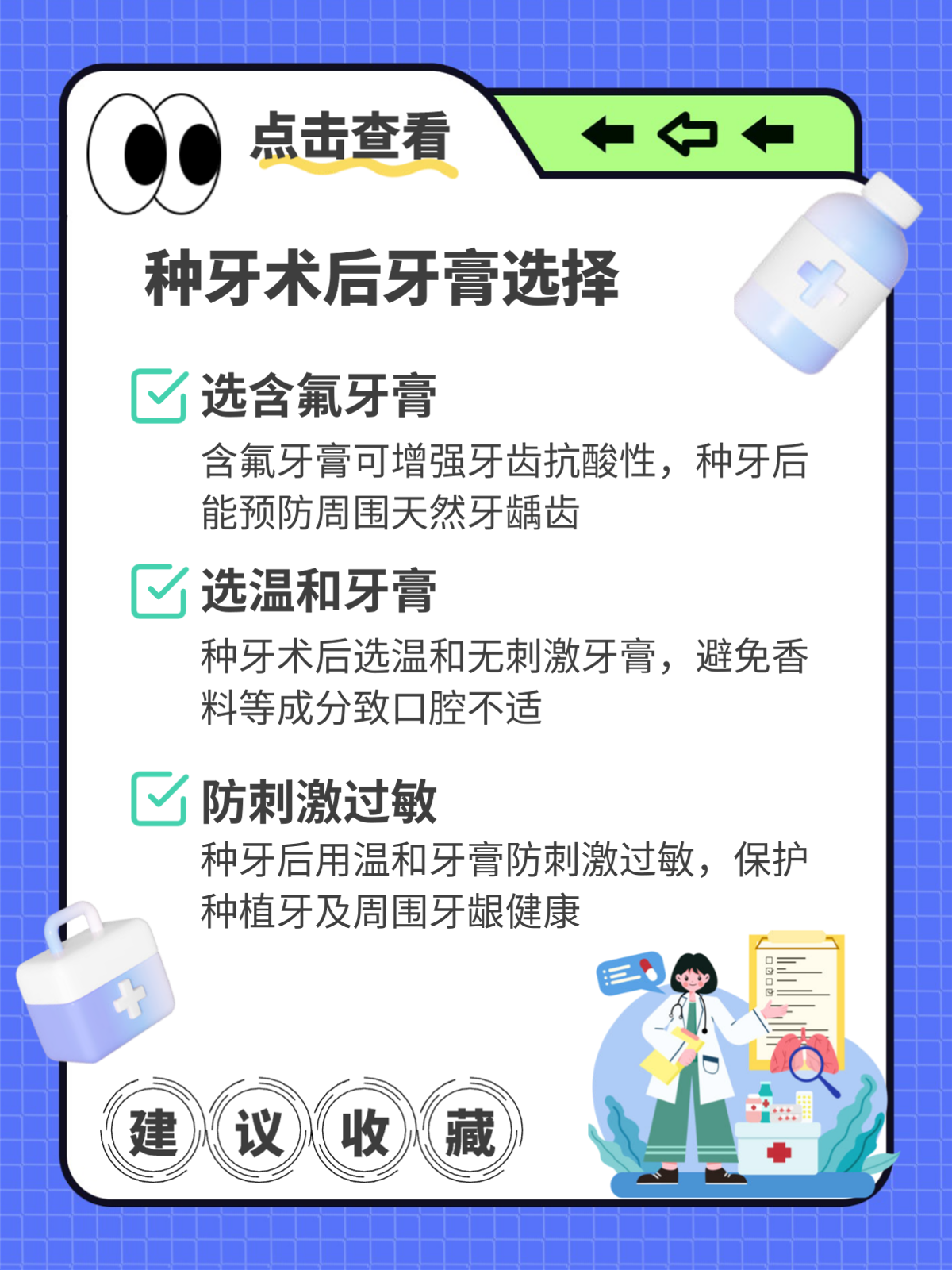 种牙手术后牙膏牙刷怎么选？看完这篇就懂！