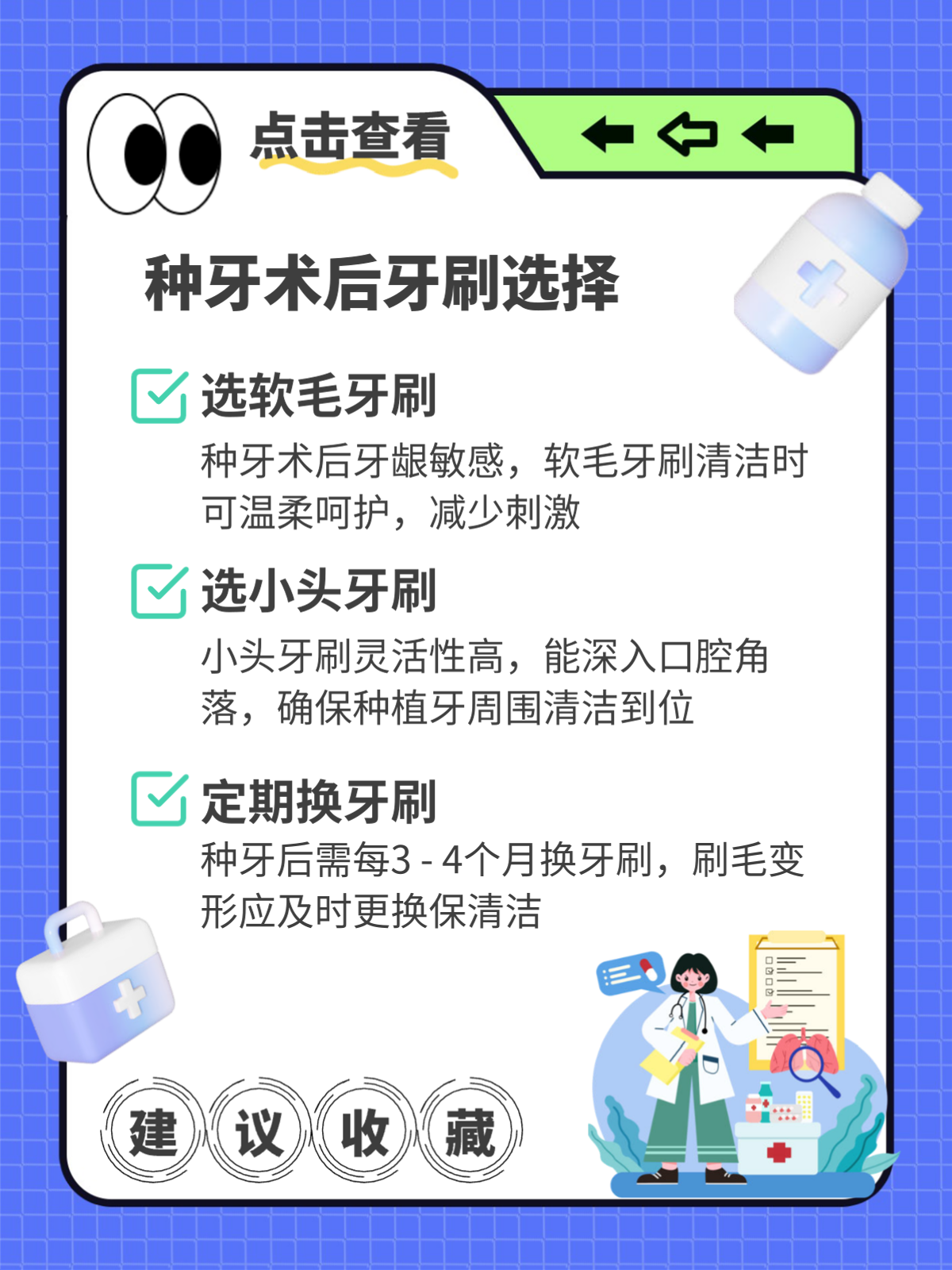 种牙手术后牙膏牙刷怎么选？看完这篇就懂！