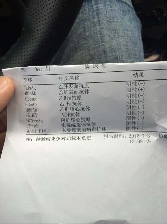 术前四项检查报告单图片